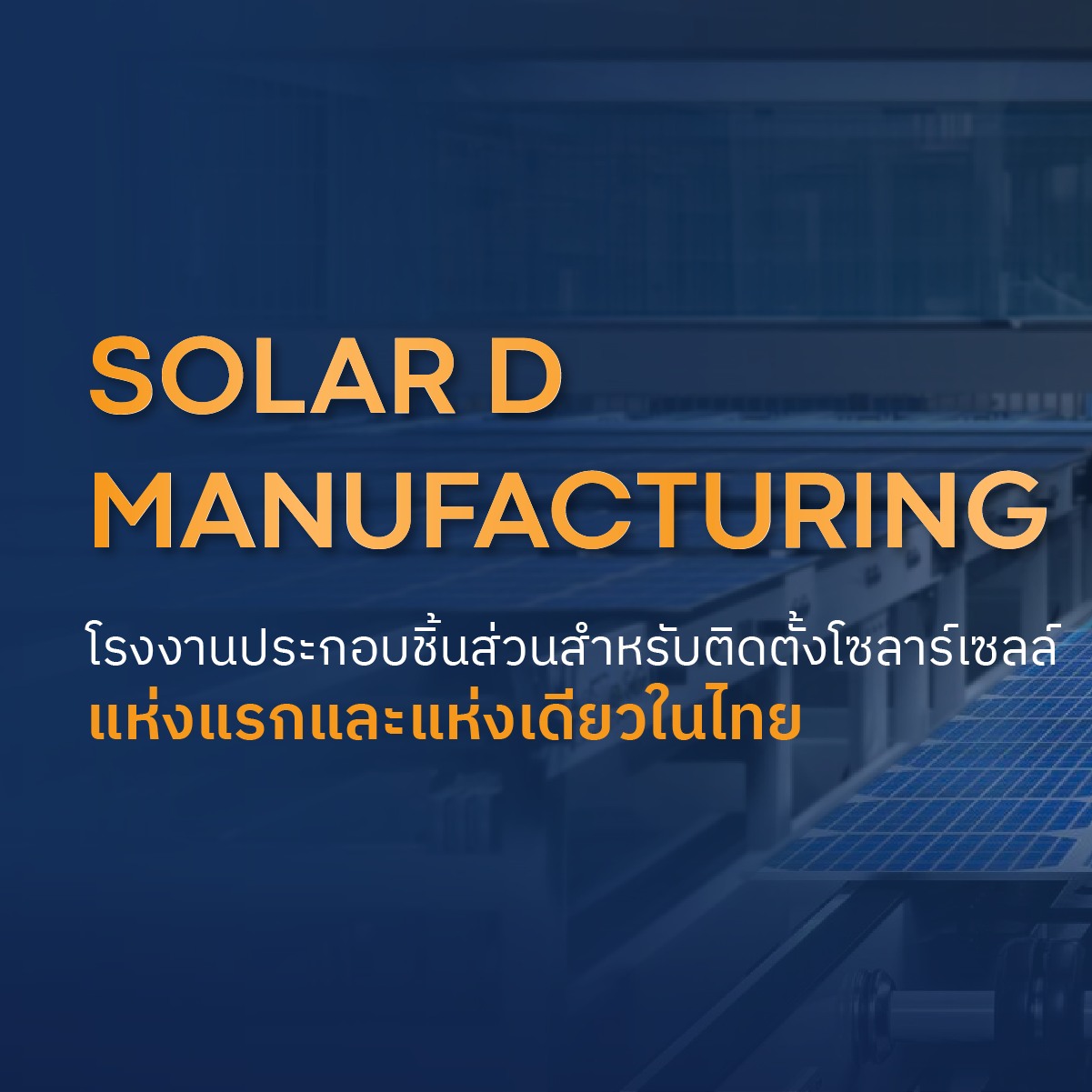 Solar D - 🏭 Solar D Manufacturing... | Facebook