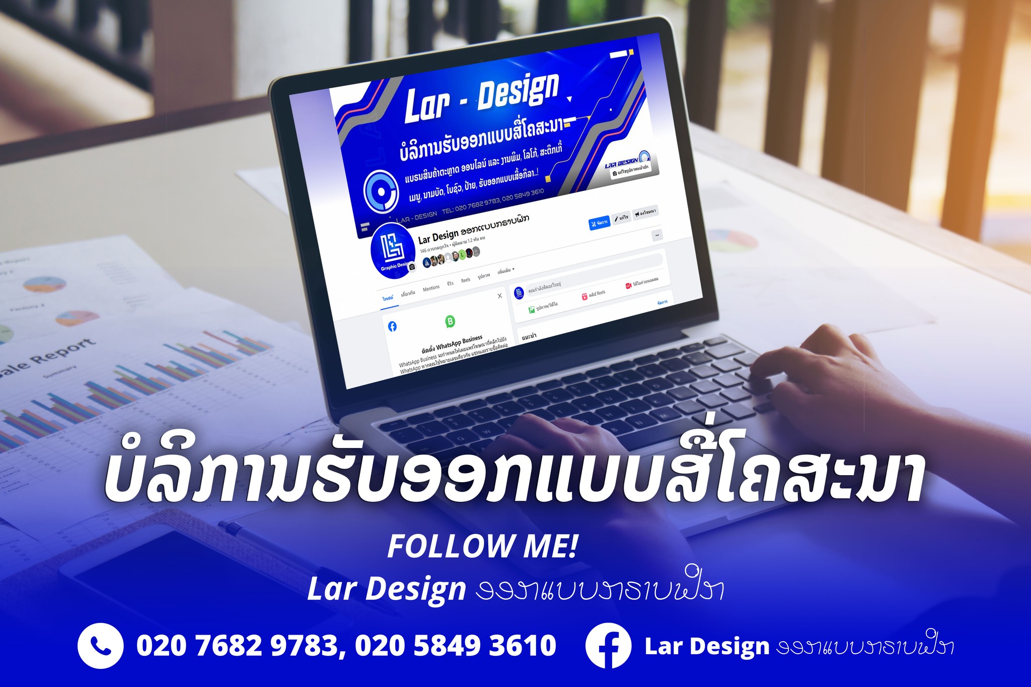 Lar Design ອອກແບບກຣາບຟິກ
