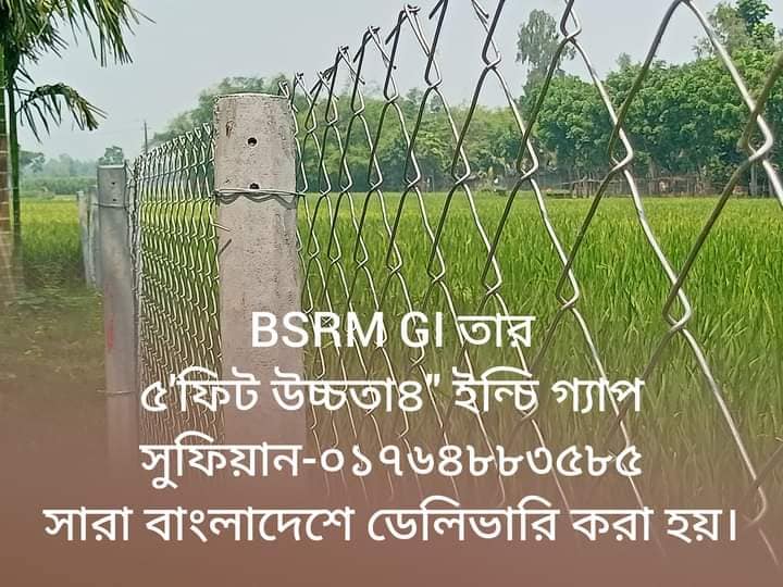 জি আই তার নেটের বেড়া