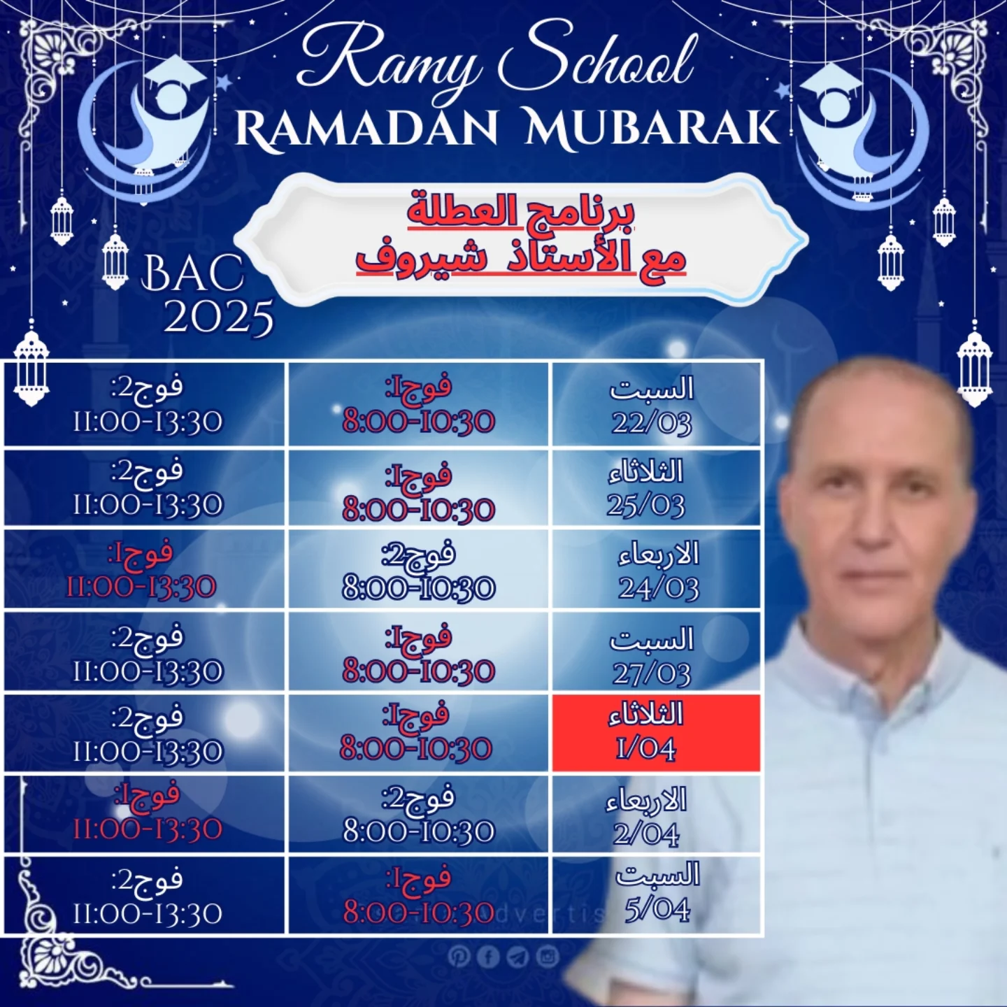 برنامج العطلة مع الاستاذ المتألق... - Ramy schoolرامي سكول | Facebook