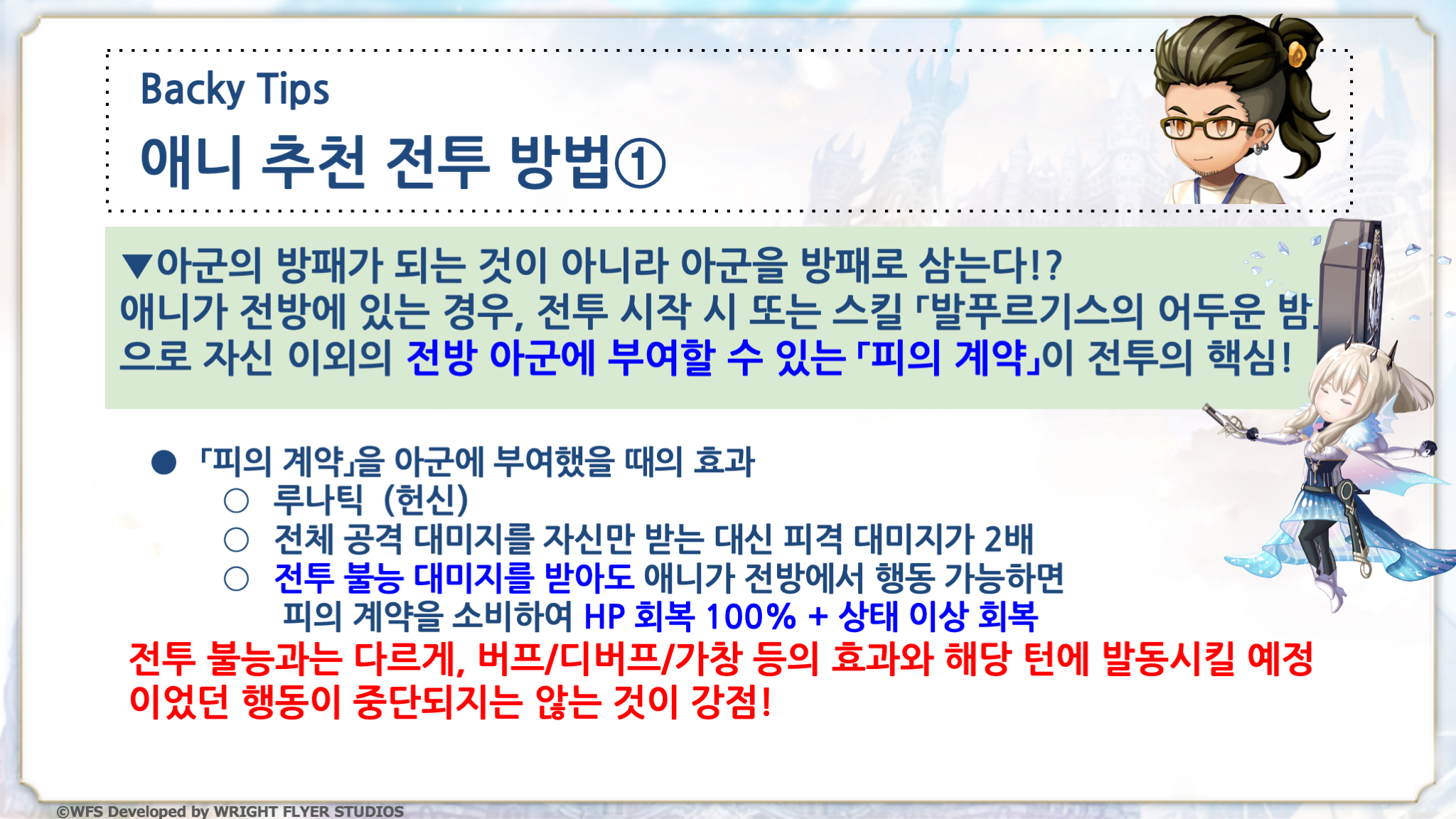 개발 스태프 Backy가 캐릭터 추천 포인트를 소개하는... - Another Eden: 시공을 넘는 고양이