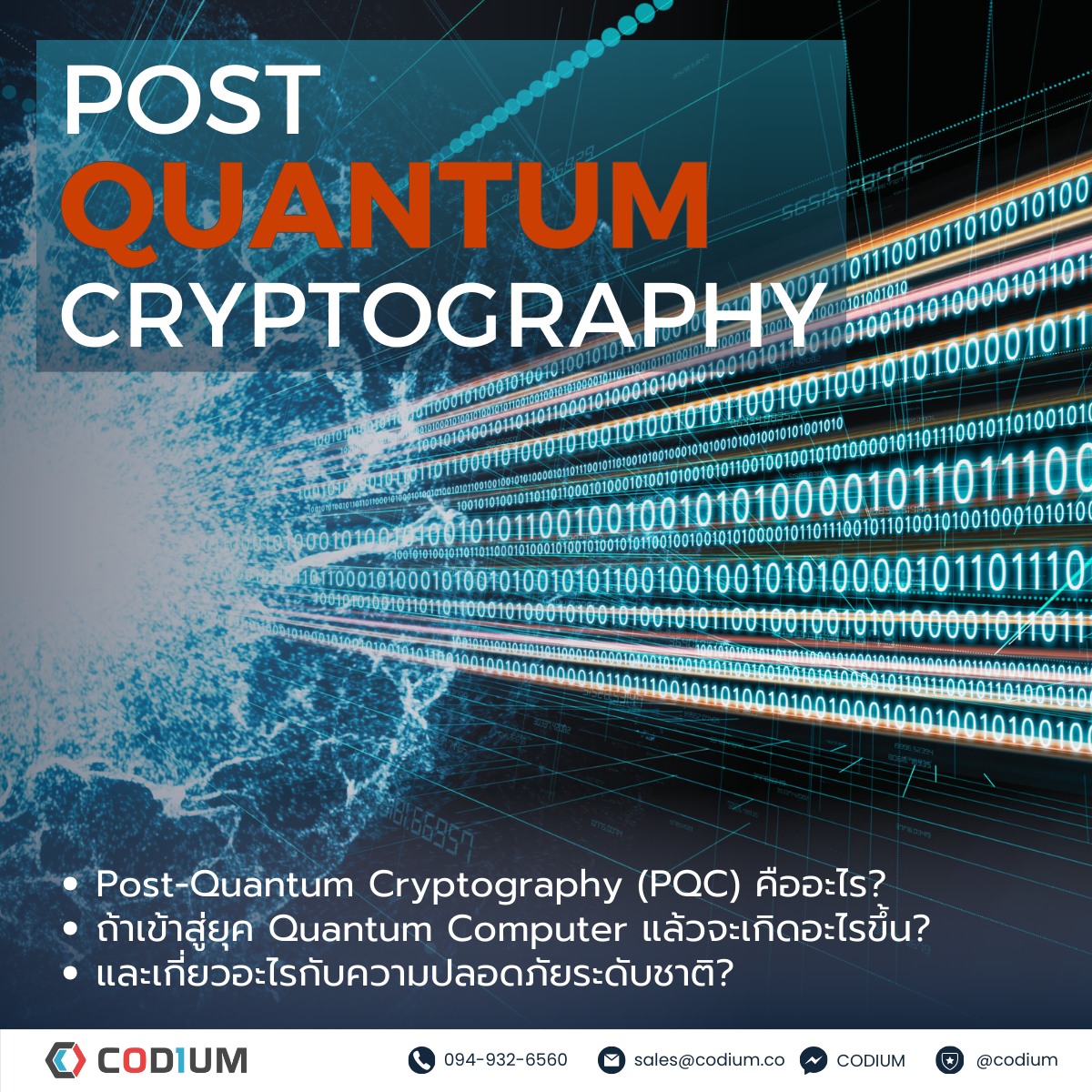 CODIUM - 🚨 ถ้าให้อธิบายว่า Post-Quantum Cryptography (PQC)... | Facebook
