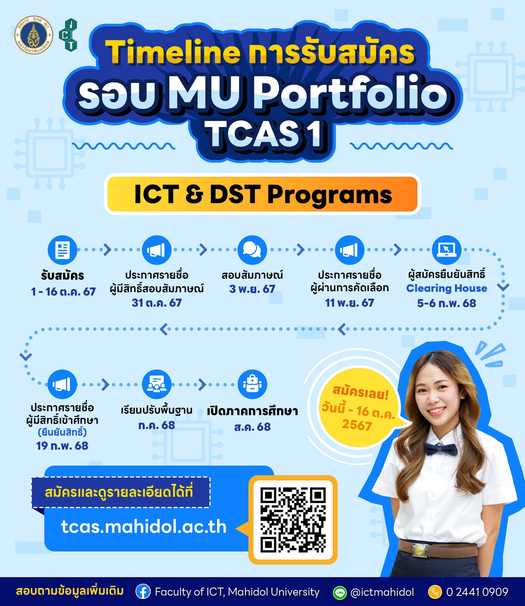 🤩 Timeline... - Faculty of ICT, Mahidol University | Facebook