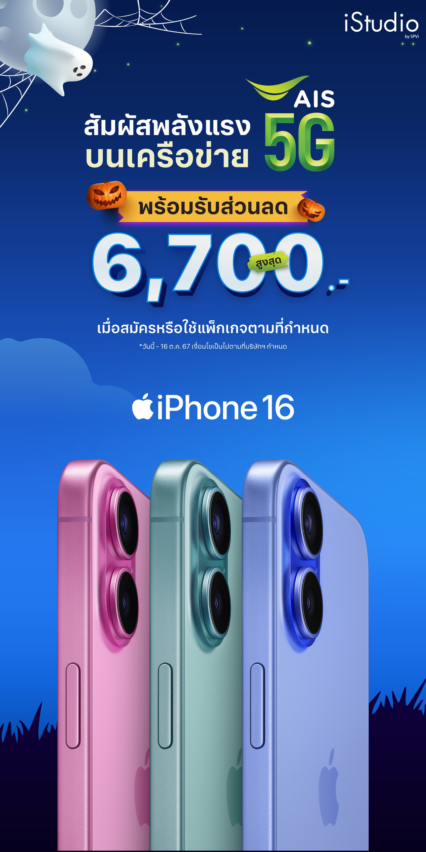 iStudio by SPVi - สิทธิพิเศษสำหรับลูกค้า 💚 AIS ช้อป iPhone... | Facebook