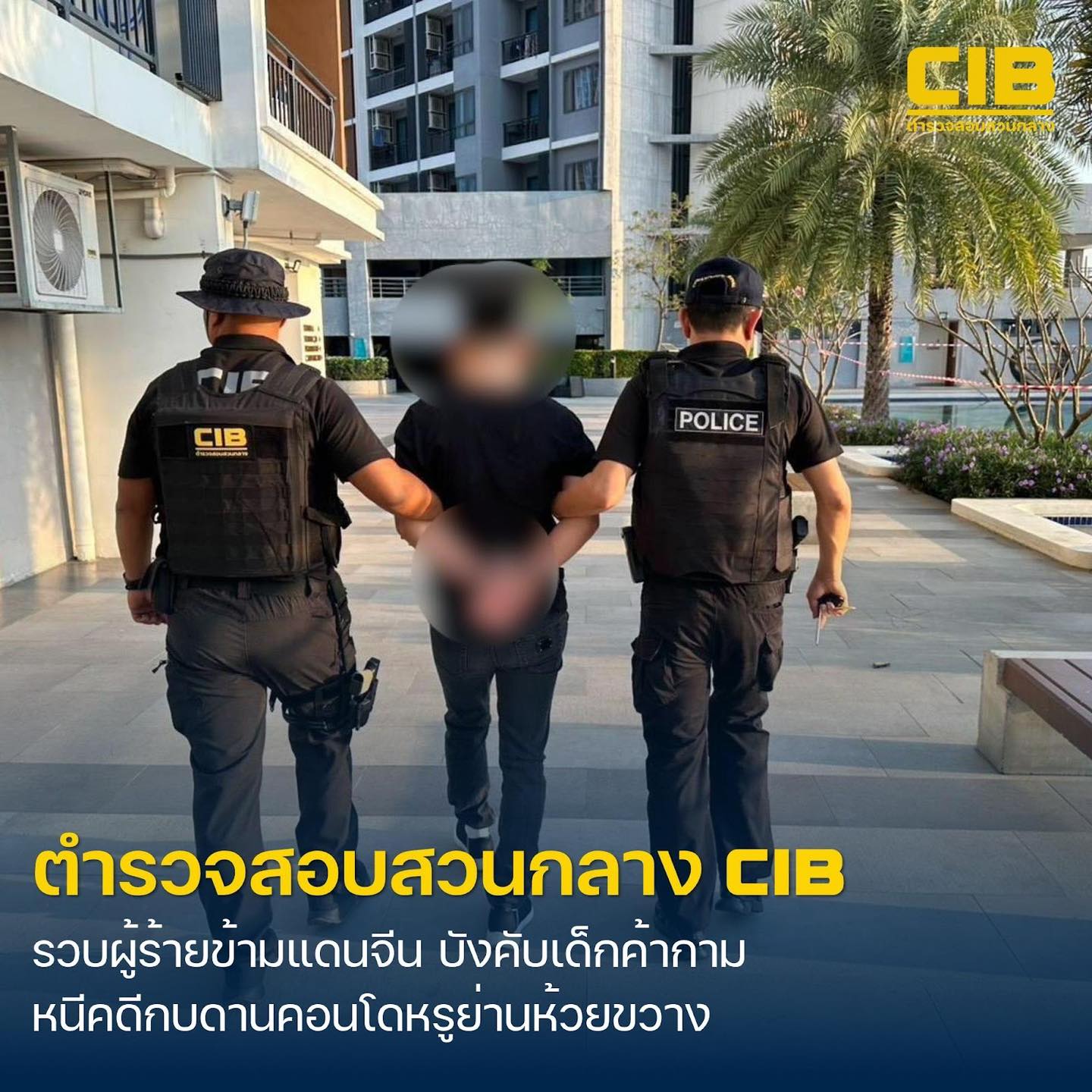 ตำรวจภูธรภาค 3 - ตำรวจภูธรภาค 3 added a new photo — with...