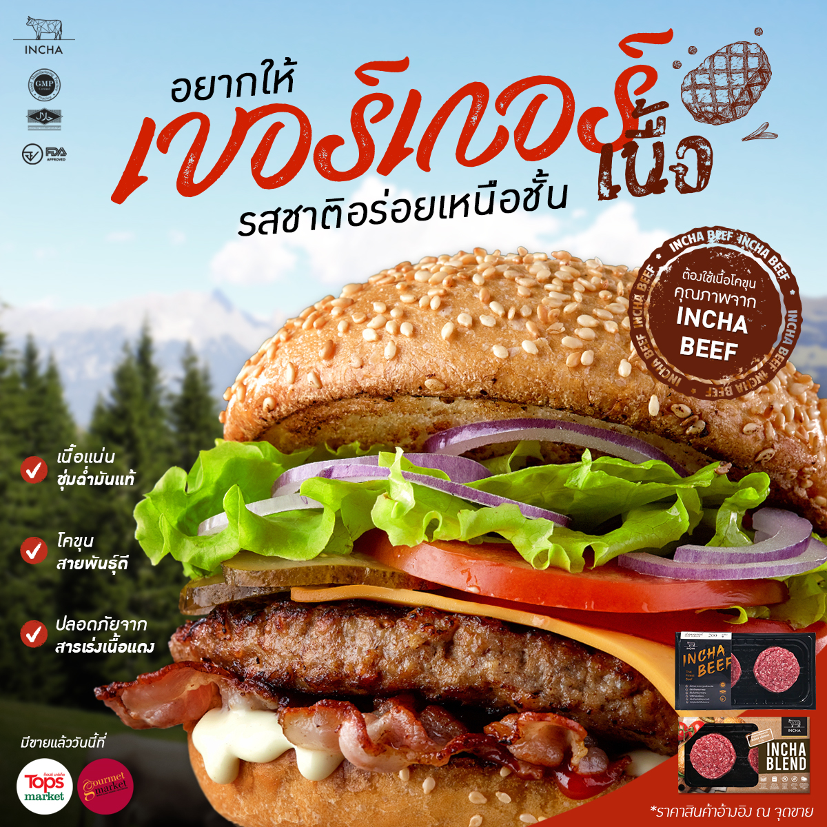 INCHA beef - เคล็ดลับความอร่อยของเบอร์เกอร์เนื้อ...
