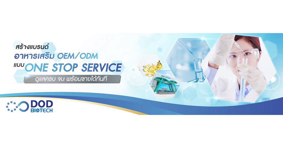 DOD Biotech Public Company Limited โรงงานผลิต ผลิตภัณฑ์เสริมอาหาร ...