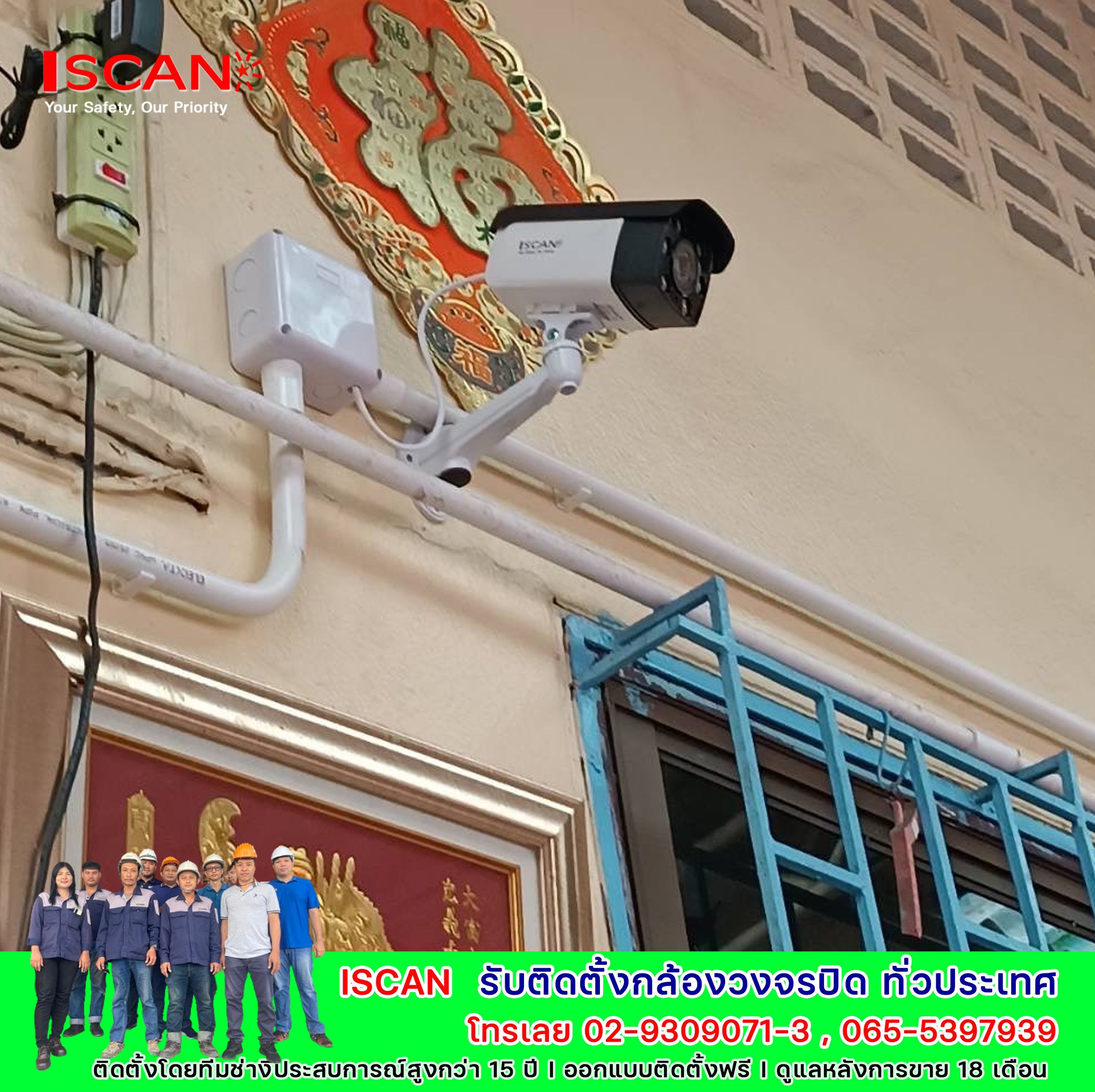 I-Scan CCTV by Ana-digit Group | Bangkok
