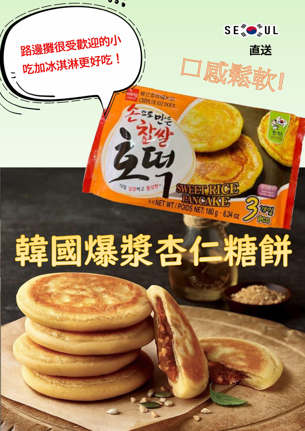 樹記腐竹 - 💁‍♀️這次想要來跟大家分享🇰🇷韓國路邊攤很受歡迎的小吃🫶韓式糖餅，韓式糖餅是利用發酵後的麵團，包入堅果、肉桂糖粉製作的點心，口 ...
