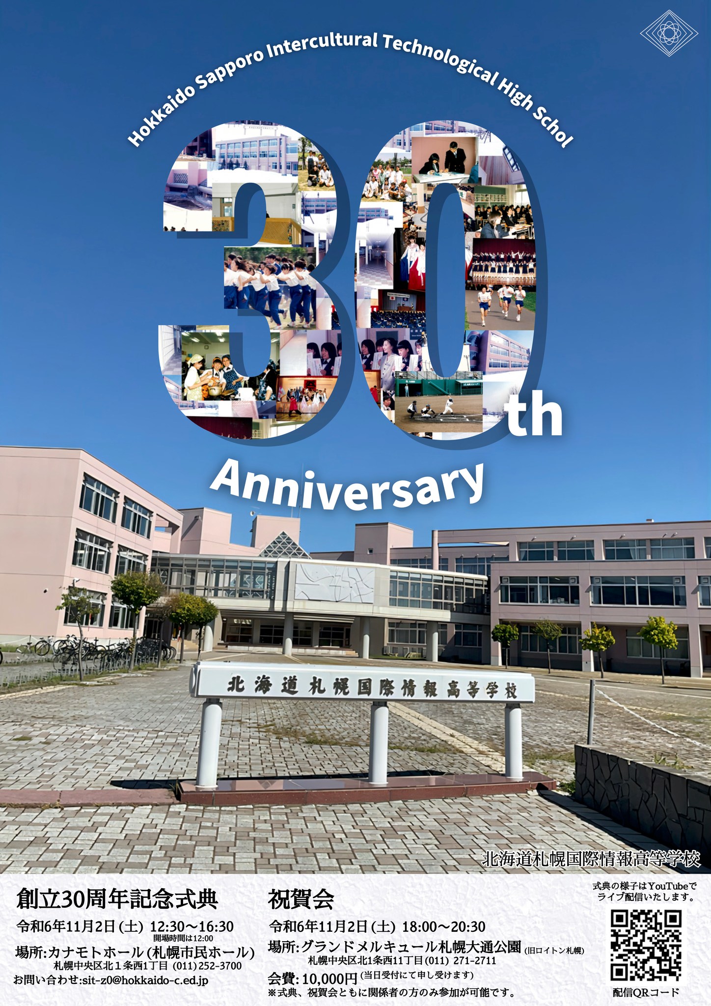 札幌 国際 情報 高校