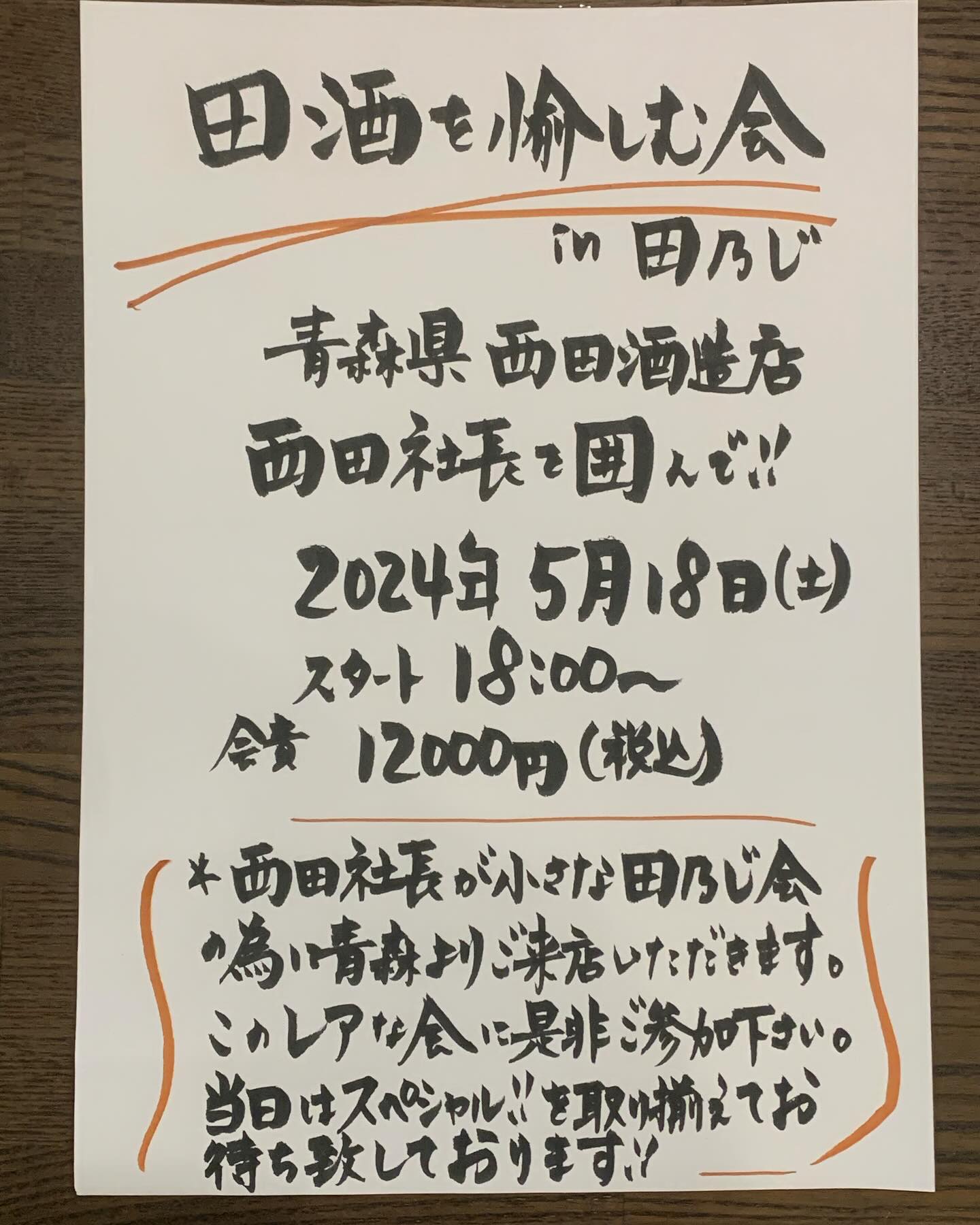 田 乃 じ