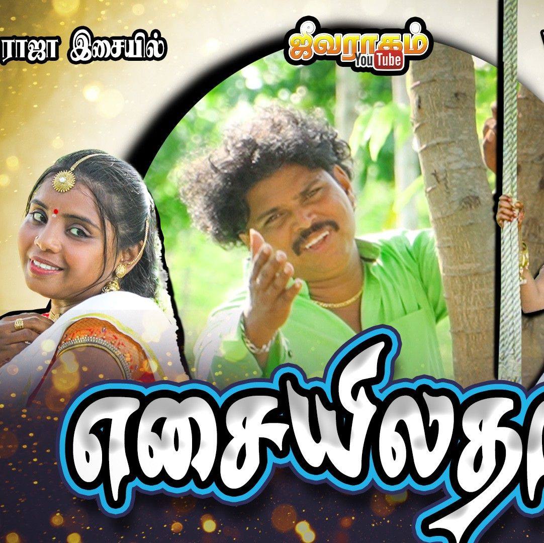 JeevaRagam Azeem Raja Composer
