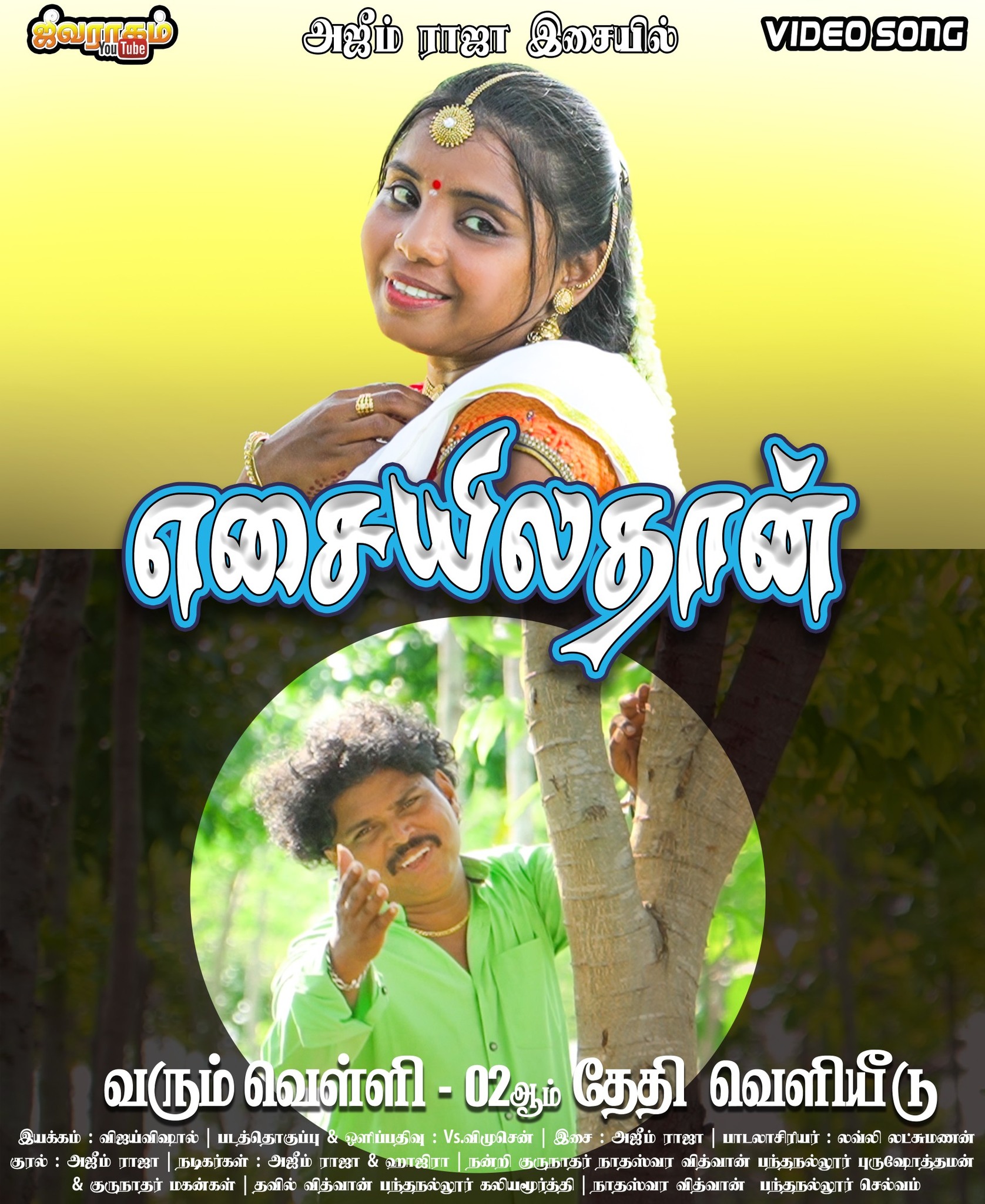JeevaRagam Azeem Raja Composer