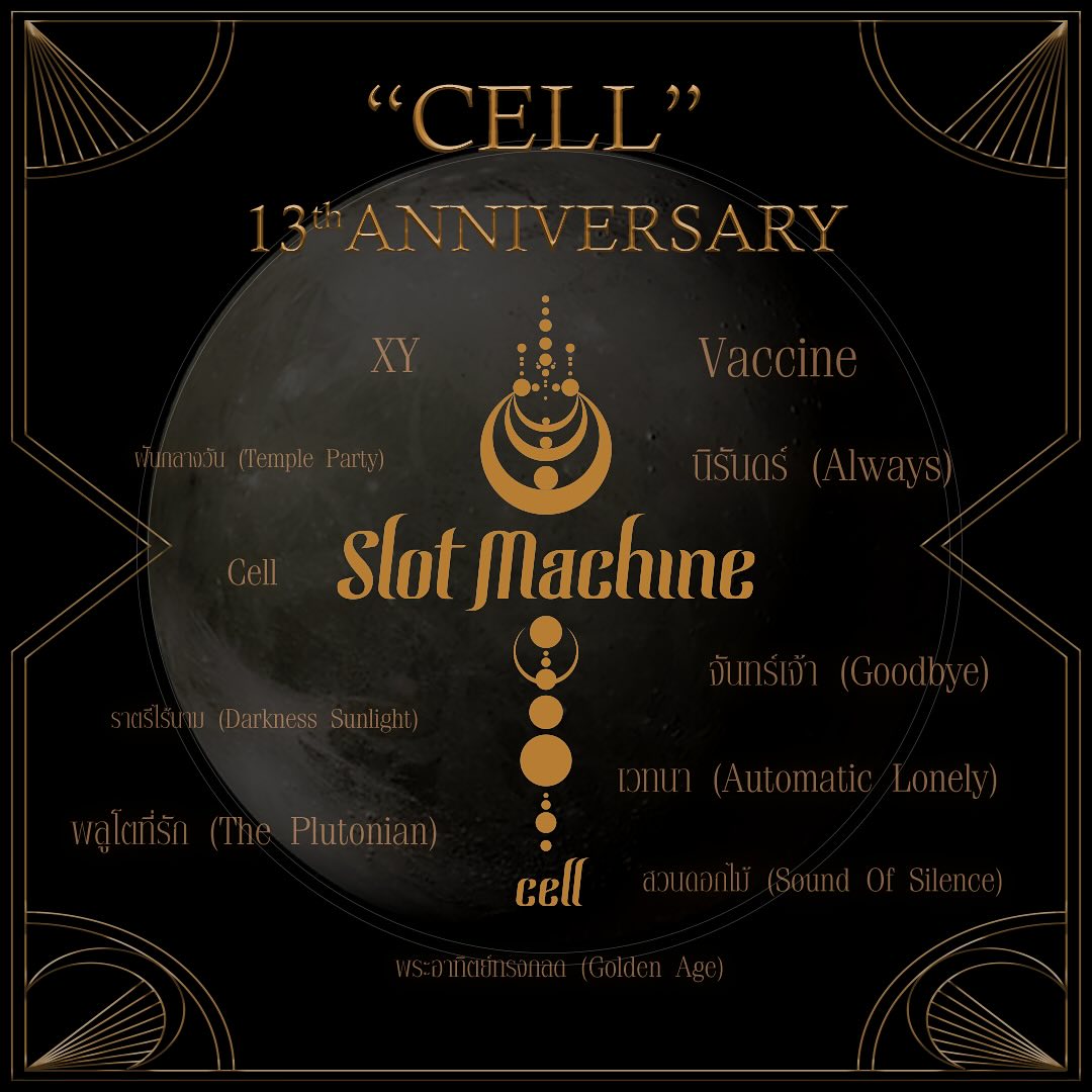 Slot Machine - ครบรอบ 13 ปี อัลบั้มลำดับที่ 4 Cell ” Cell... | Facebook