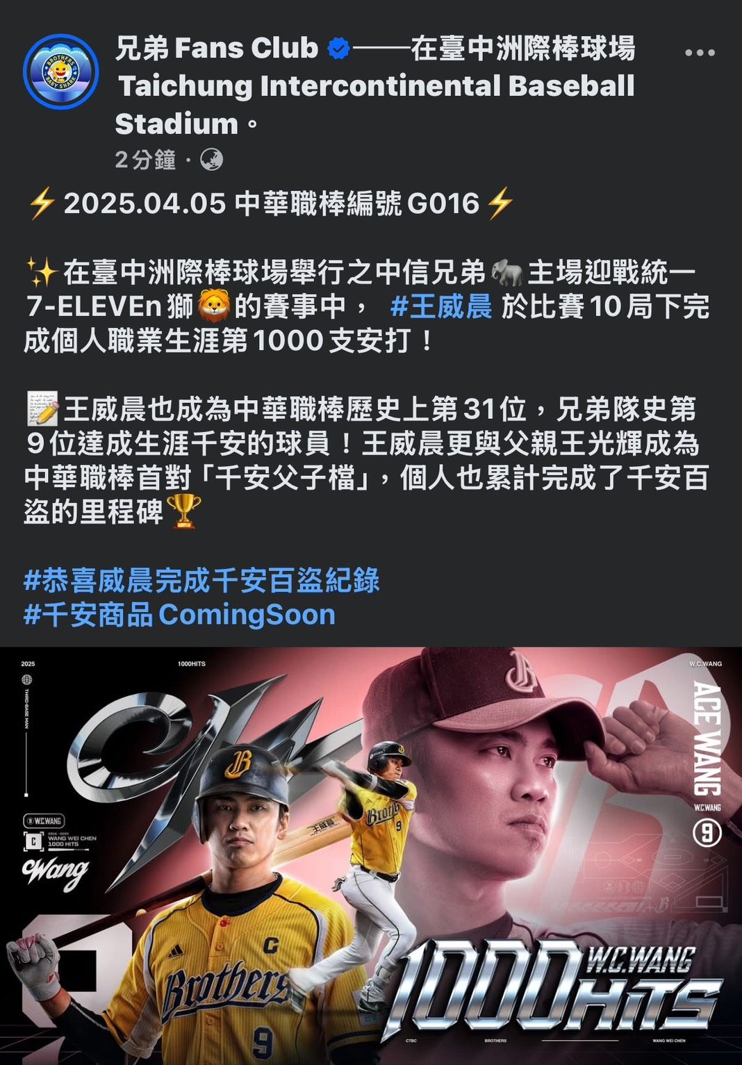 中信兄弟Fans Club | 命運的註定 再見安打完成千安 輝老大，威晨做到了！ #有幸見證父子千安 | Facebook