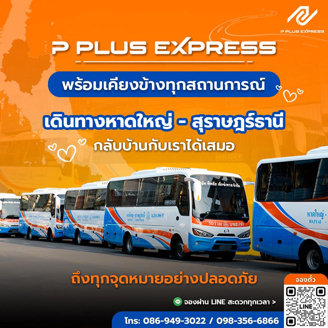 P Plus Express - รถ P Plus Express... | Facebook
