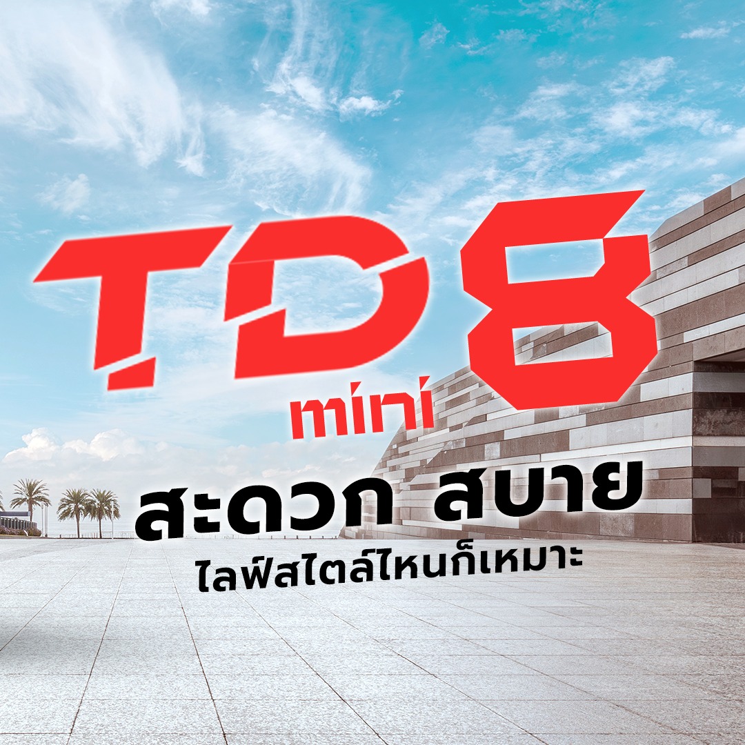 TD8 Mini สะดวกสบาย... - คลังแสงจักรยาน Klangsang Bike Shop