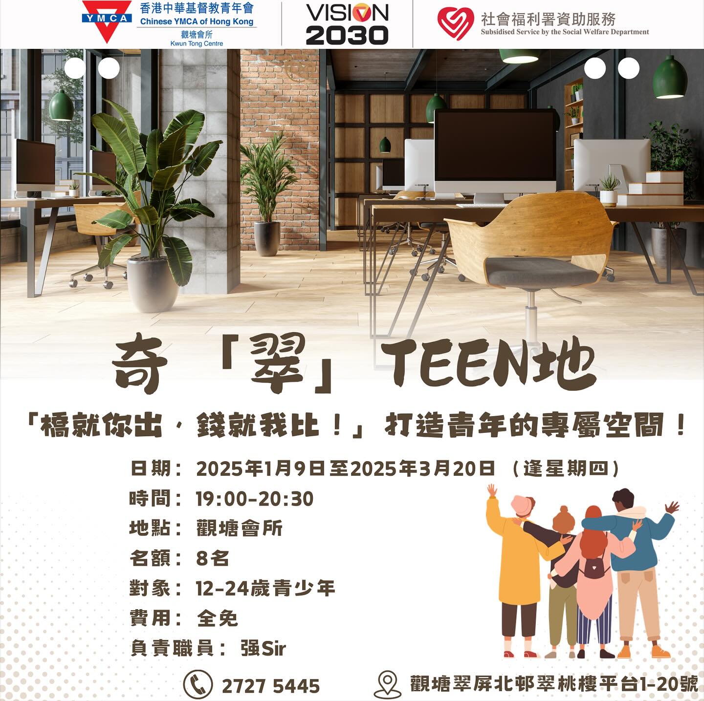 香港中華基督教青年會觀塘會所 - 係咪好想擁有自己嘅私人空間？或者想有一個可以約埋成班朋友聚會嘅地方？定有好多天馬行空嘅設計想法，但無資源去 ...