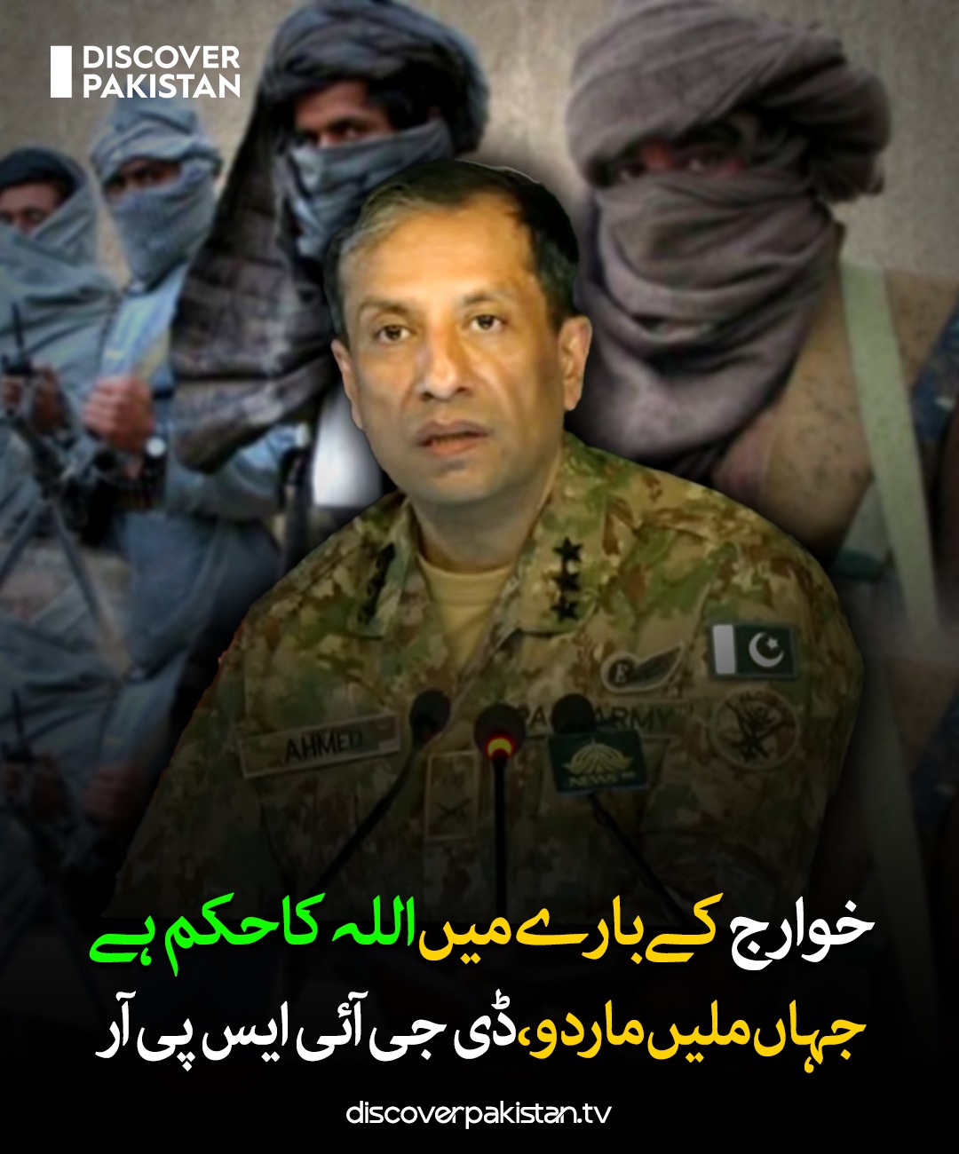 ڈی جی آئی ایس پی آر لیفٹیننٹ جنرل... - Discover Pakistan | Facebook