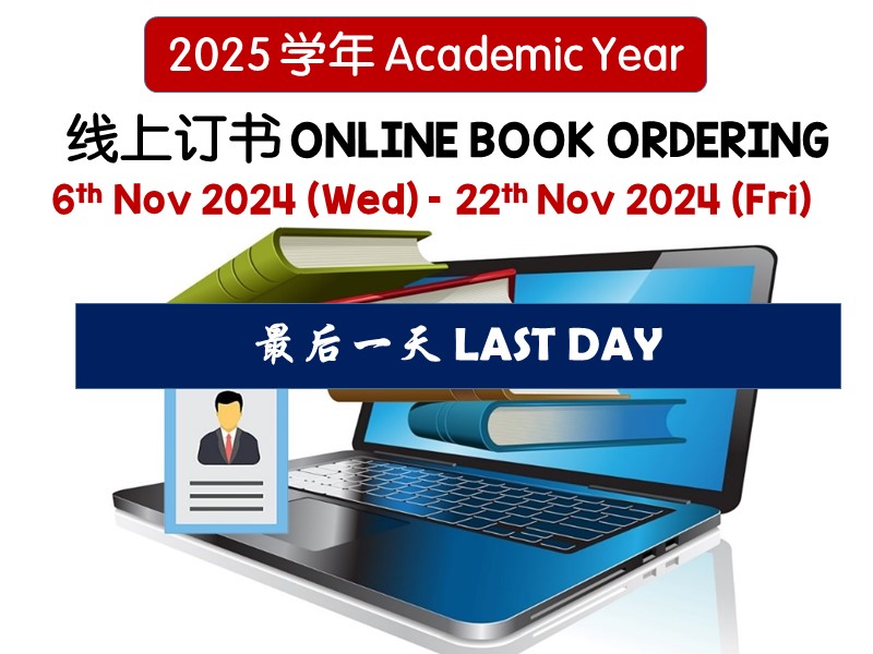 韩江中学 - 最后一天 LAST DAY ⚠️仅限在籍学生申请 Applicable to Current Students Only⚠️ 📚 ...