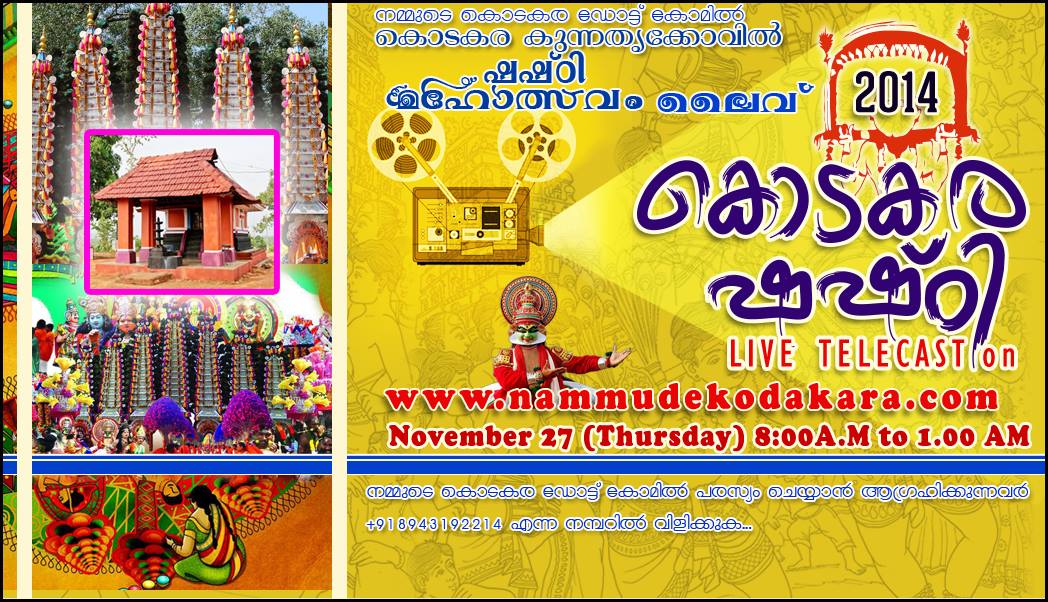 Nammude Kodakara / നമ്മുടെ കൊടകര - പ്രവാസി കൊടകരക്കാരുടെ നിരന്തരമായ ...