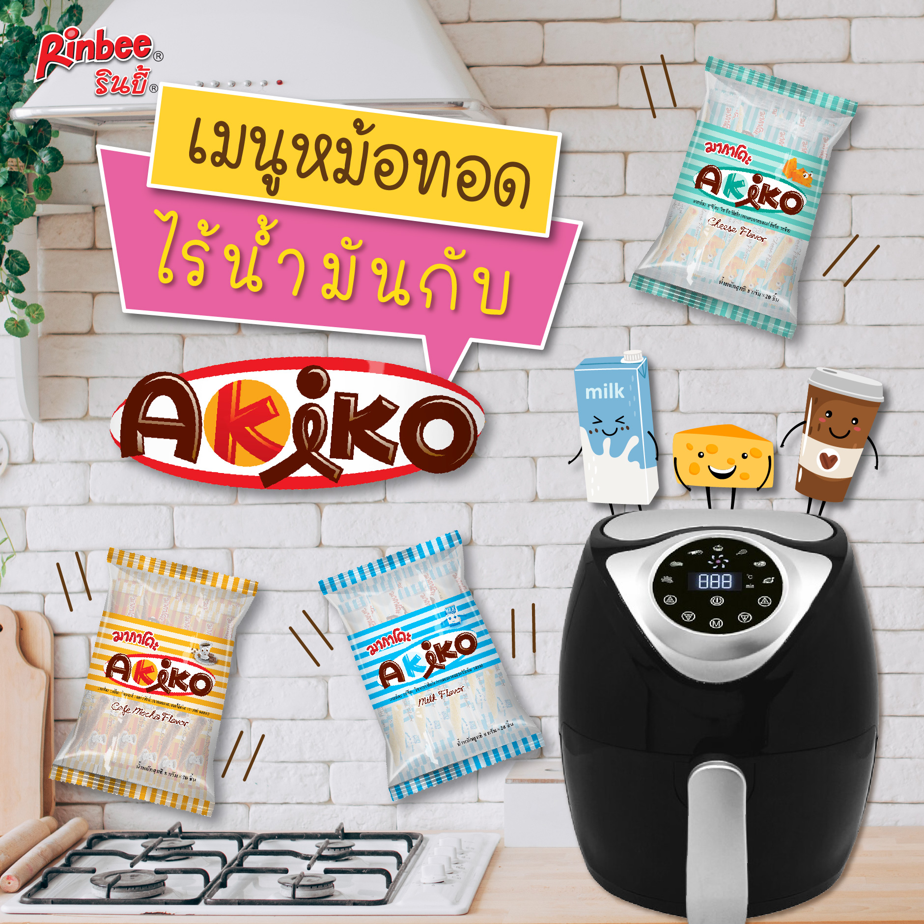 Rinbee Thailand - อินเทรนด์แบบไม่ไหวแล้วอ่ะ...