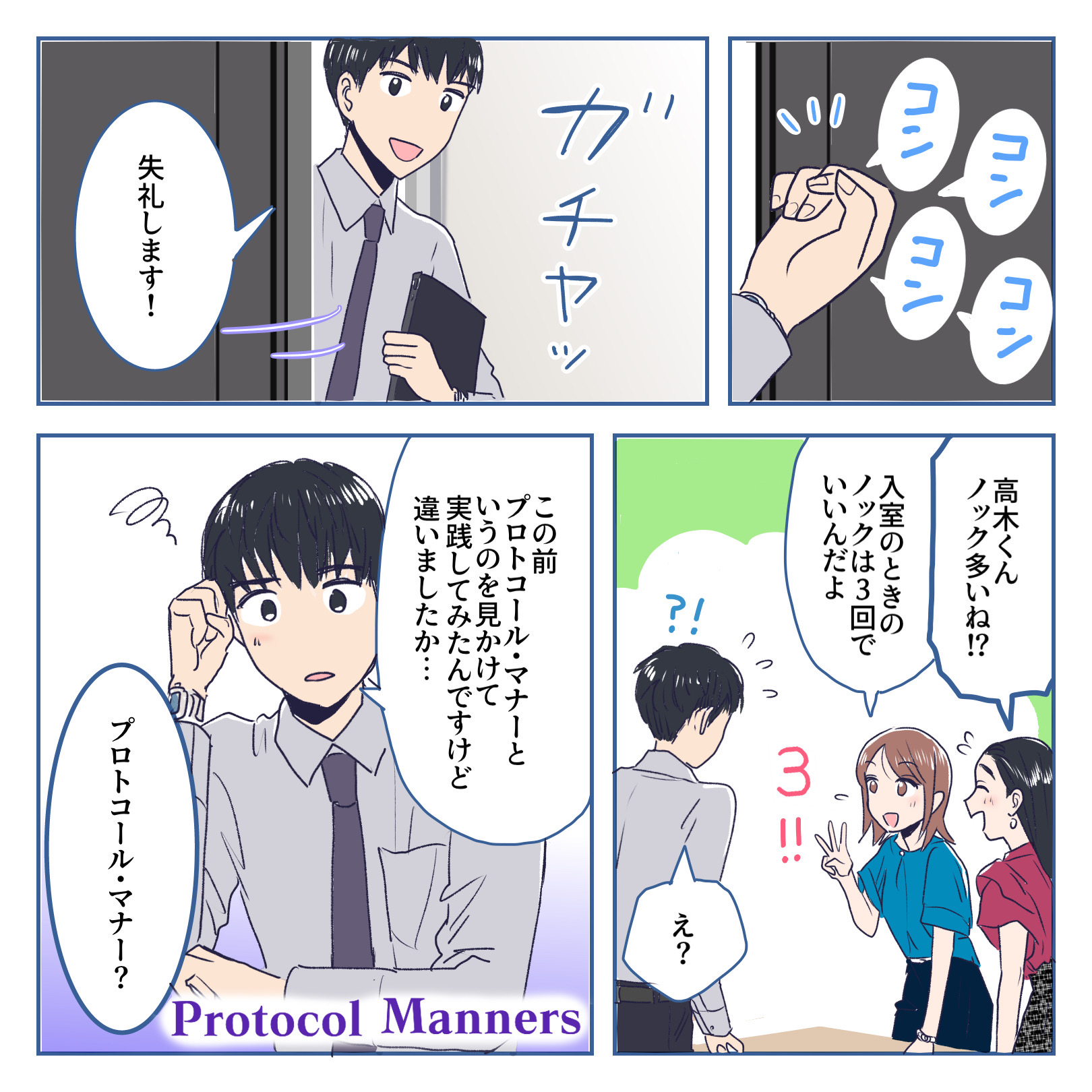 ノック 回数 2 回