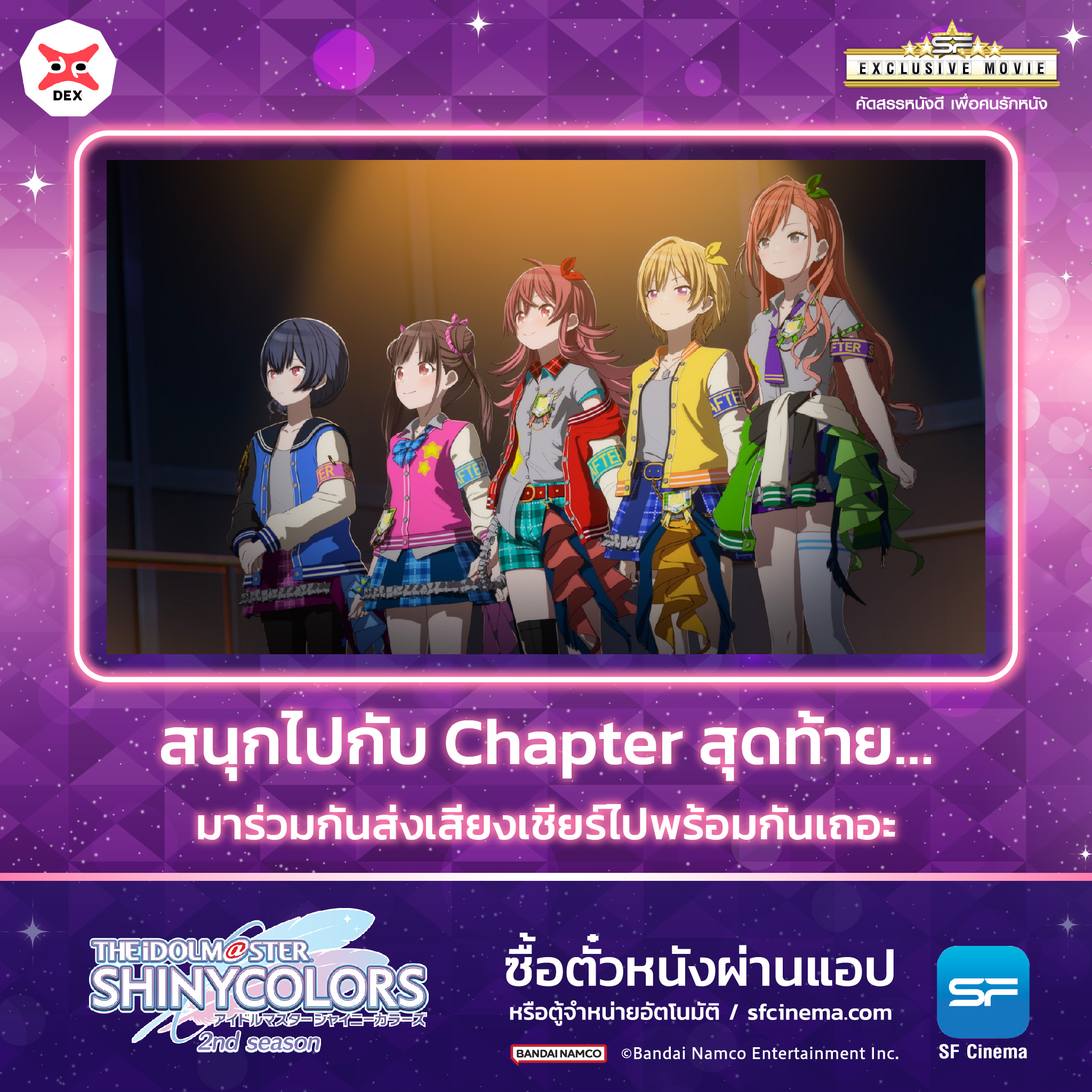 SF - ⭐ Chapter สุดท้ายแล้ว... มาร่วมสนุก และร่วมกันส่งเสียงเชียร์ไป ...