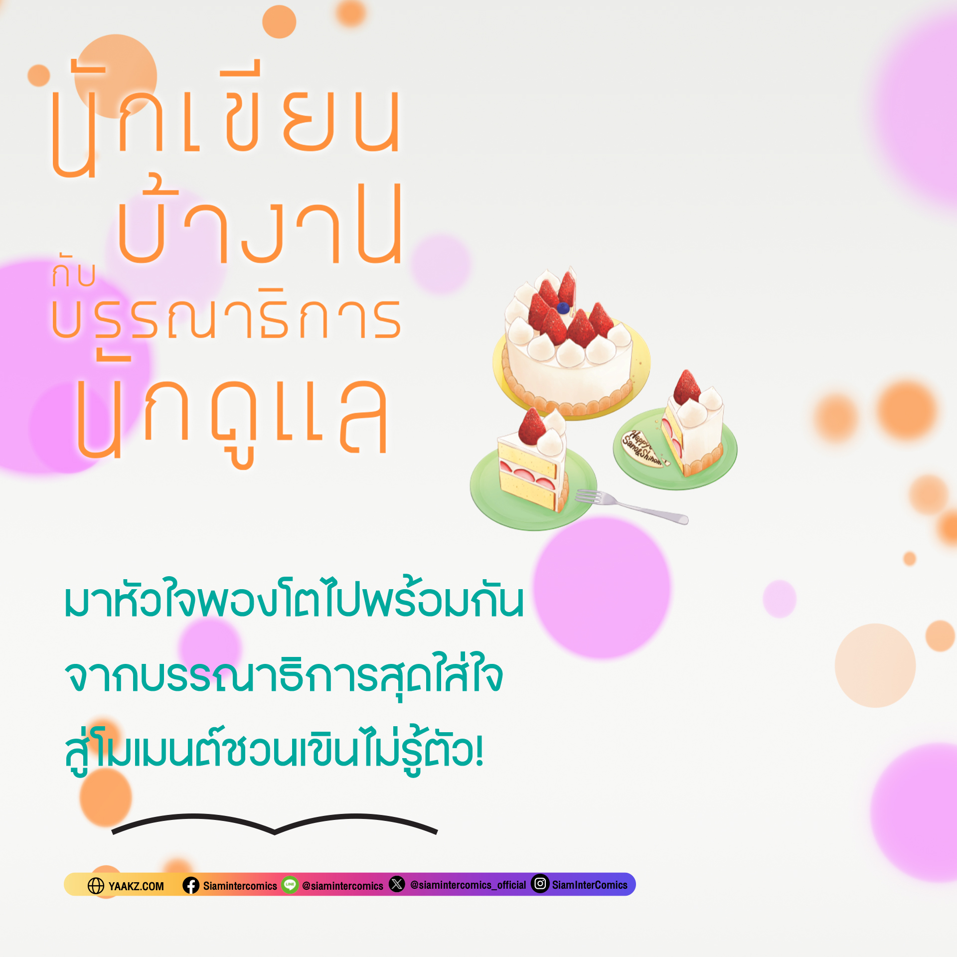 รีวิว... - Siam Inter Comics | Facebook