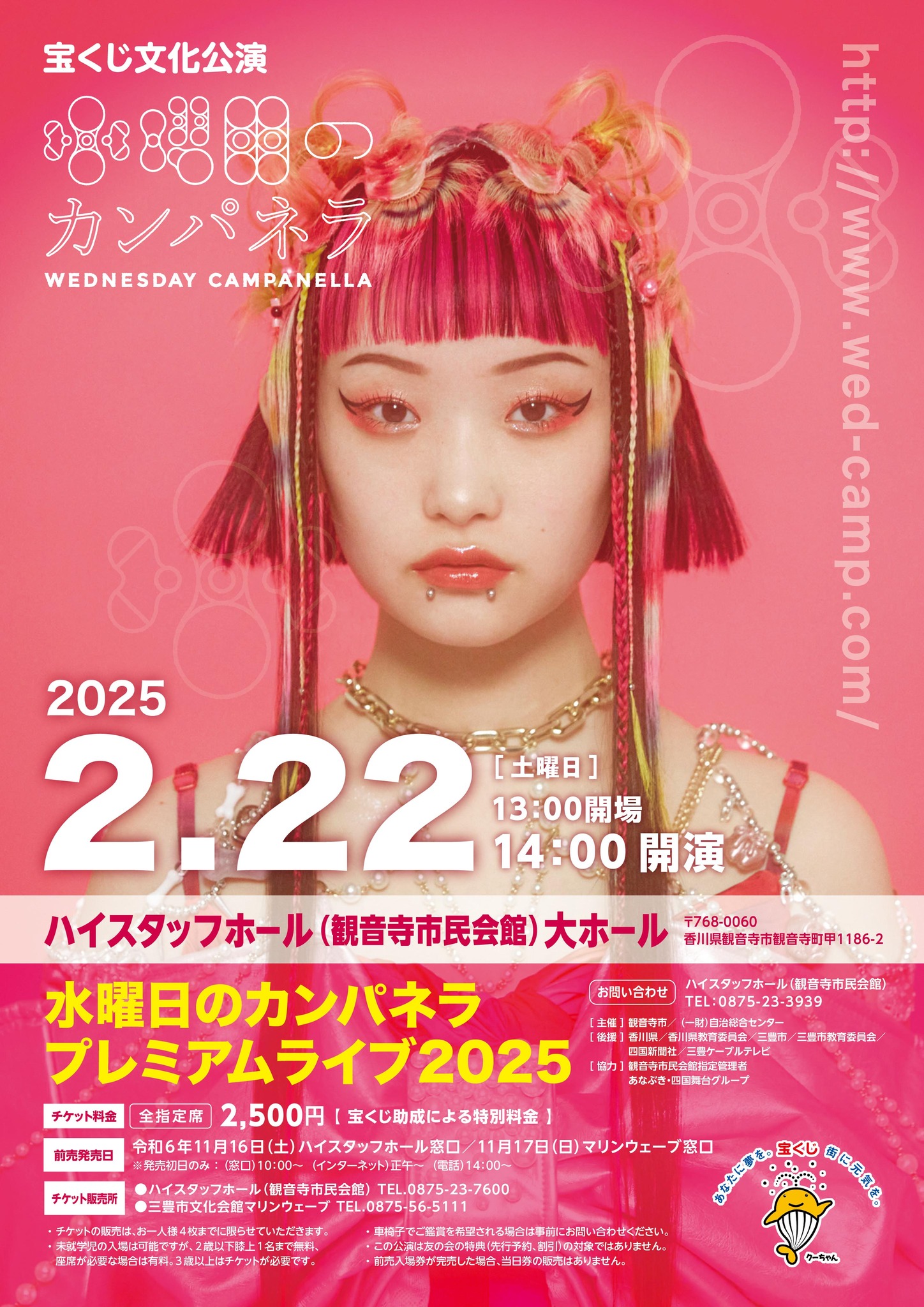 ✨✨ 水曜日のカンパネラ プレミアムライブ2025 開催‼ ＼＼✨✨ ☆日時