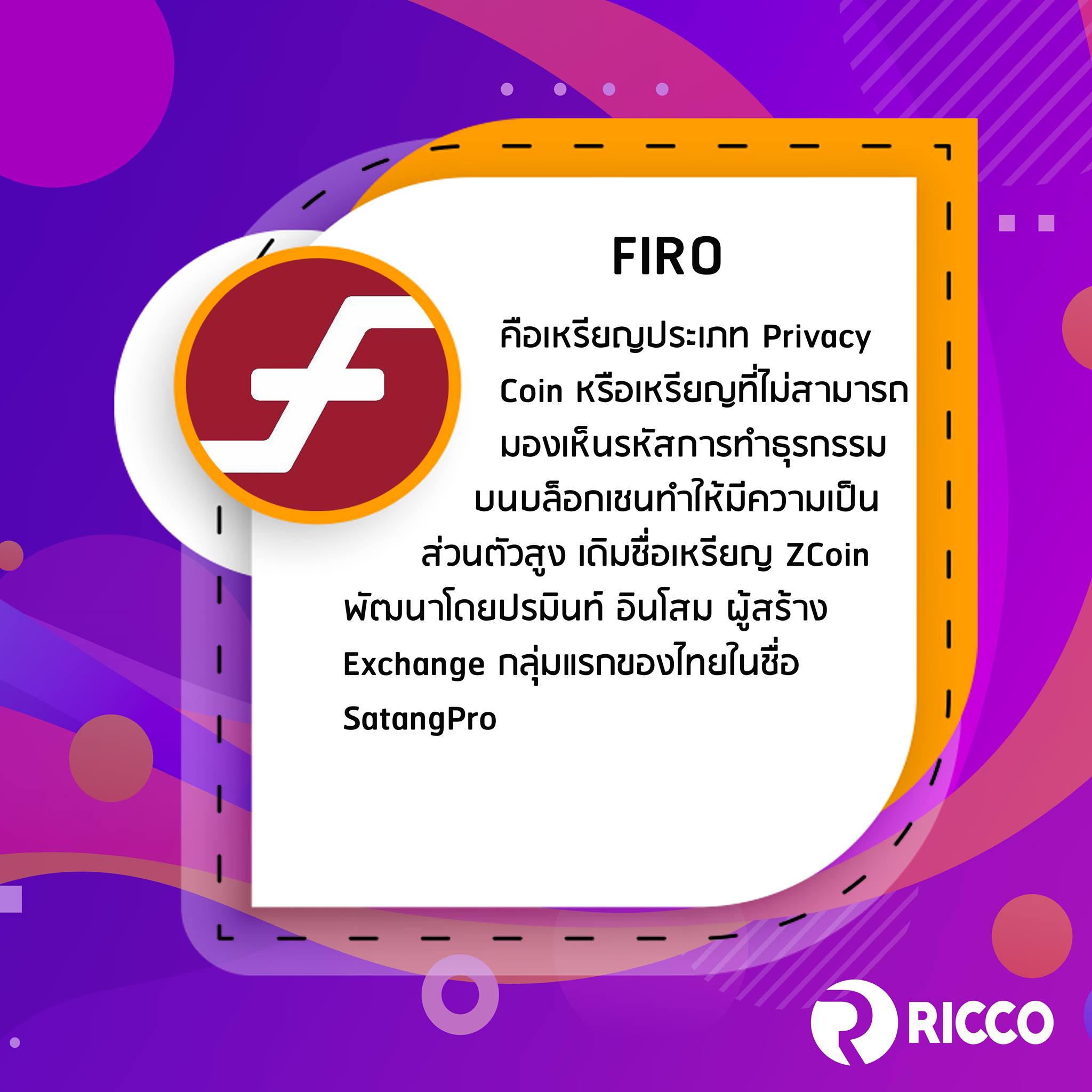 Ricco Tech - Firo คือเหรียญประเภท Privacy Coin... | Facebook