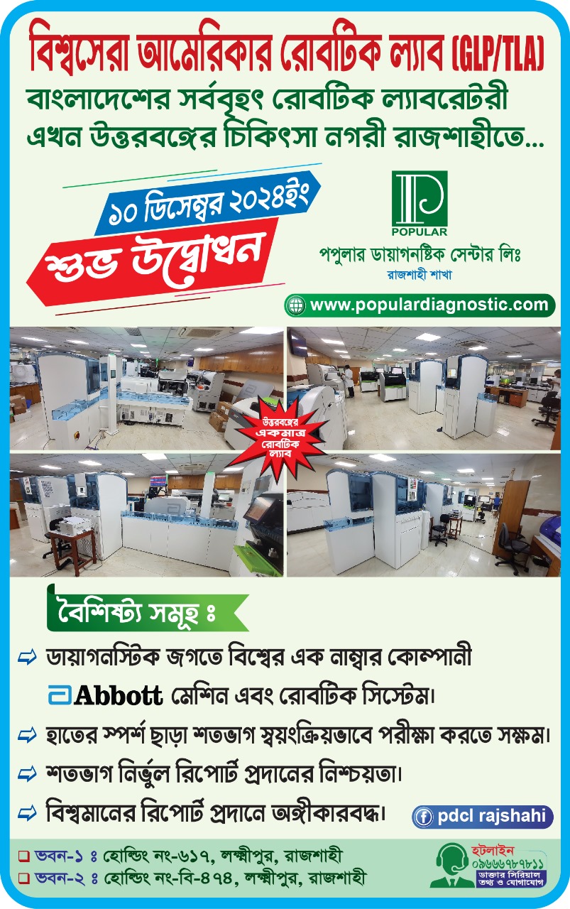 Popular Diagnostic Centre Ltd., Rajshahi Branch | Rajshahi