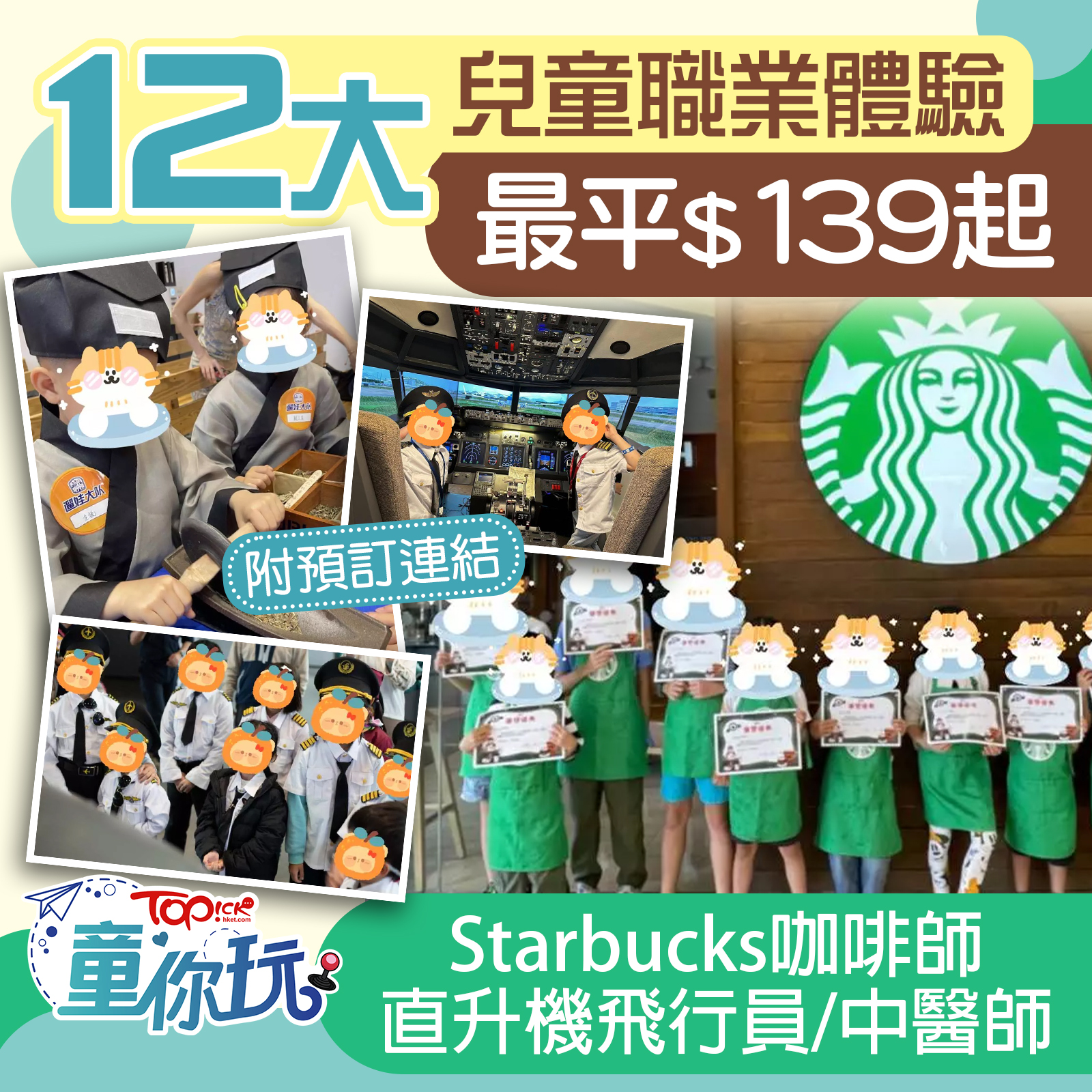 TOPick 新聞 - 【#TOPick親子】諗唔到帶小朋友去邊玩嘅話，可以參加職業體驗！... | Facebook