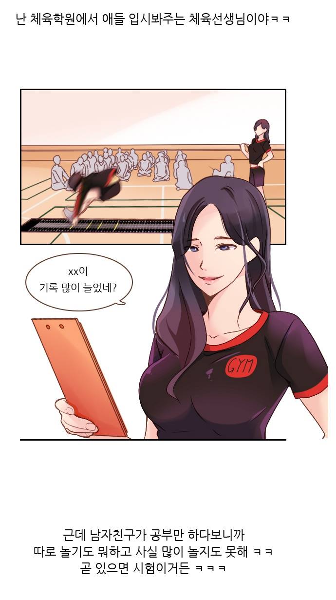 웹툰 썰만화 - 남자친구와 내기 배드민턴 하다가 폭풍 ㅅㅅ 한썰.. 1! 가끔은 이런 설레임이 좋다.... | Facebook