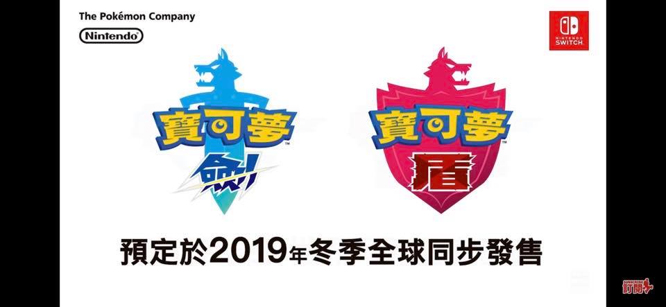 遊戲角落 - 第八世代即將登場！《精靈寶可夢 劍/盾》 Pokémon #寶可夢 #switch