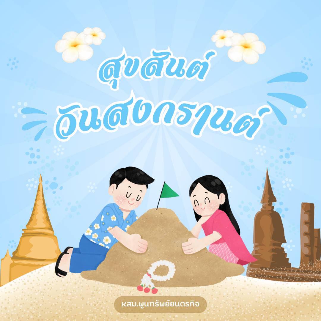 หสม.พูนทรัพย์ยนตรกิจ added a new photo. - หสม.พูนทรัพย์ยนตรกิจ