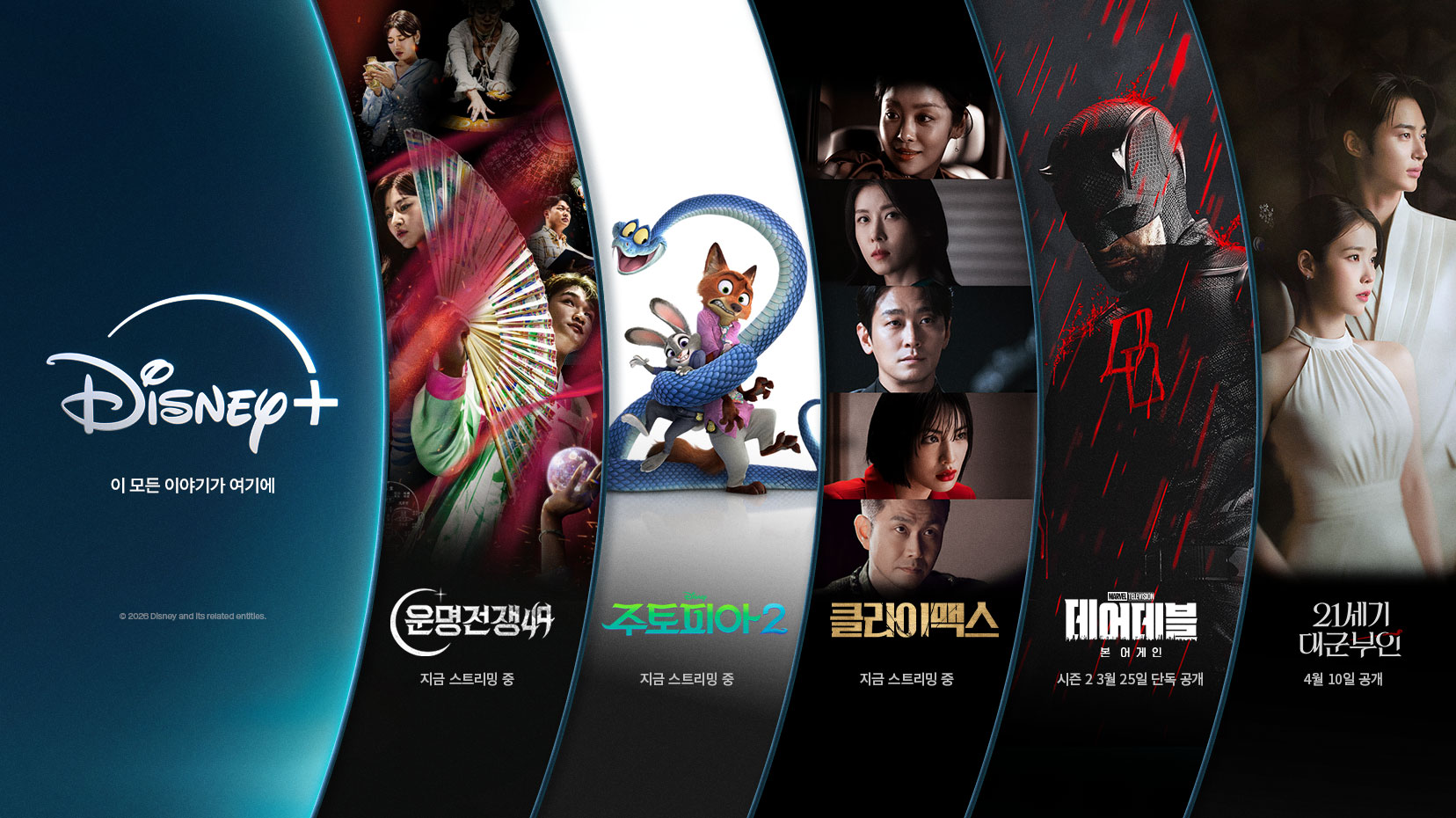 Disney+ | Gangnam District