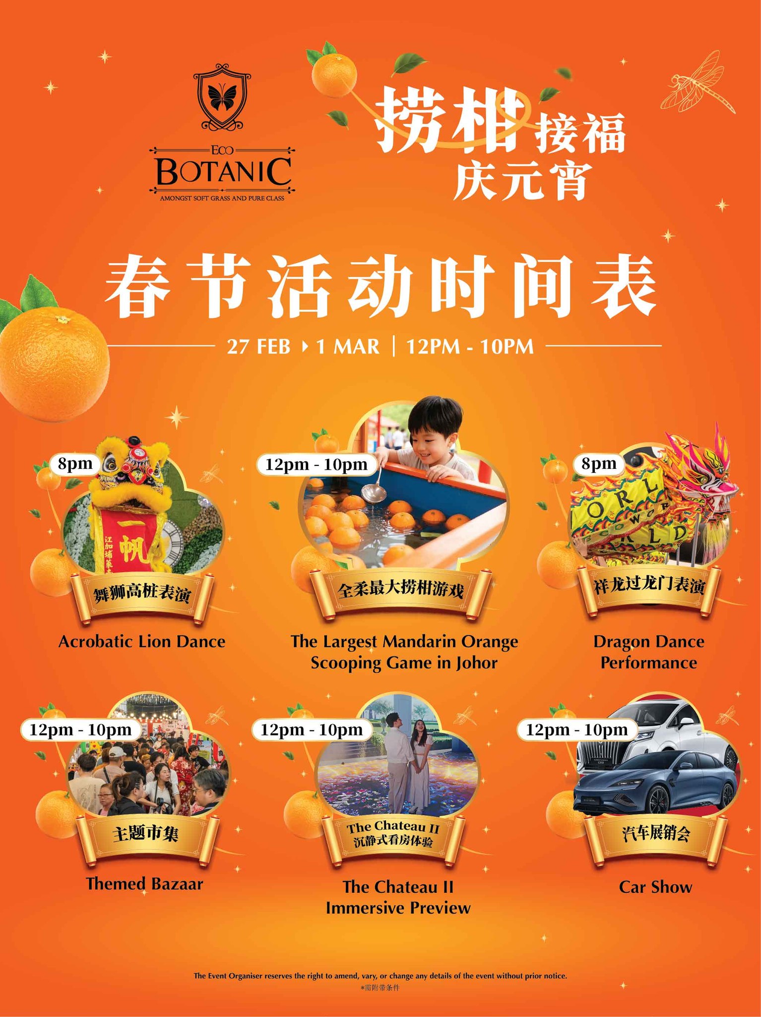 Eco - 🍊 捞柑接福 · 庆元宵 这个元宵节，来 Eco Botanic 感受满满年味与热闹氛围！ . 精彩活动抢先看： 🧧 全柔最大型捞 ...
