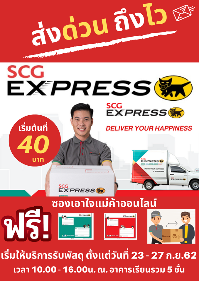 บริษัท SCG Express... - มหาวิทยาลัยธรรมศาสตร์ ศูนย์ลำปาง | Facebook