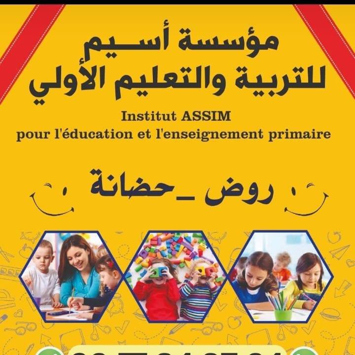مؤسسة أسيم