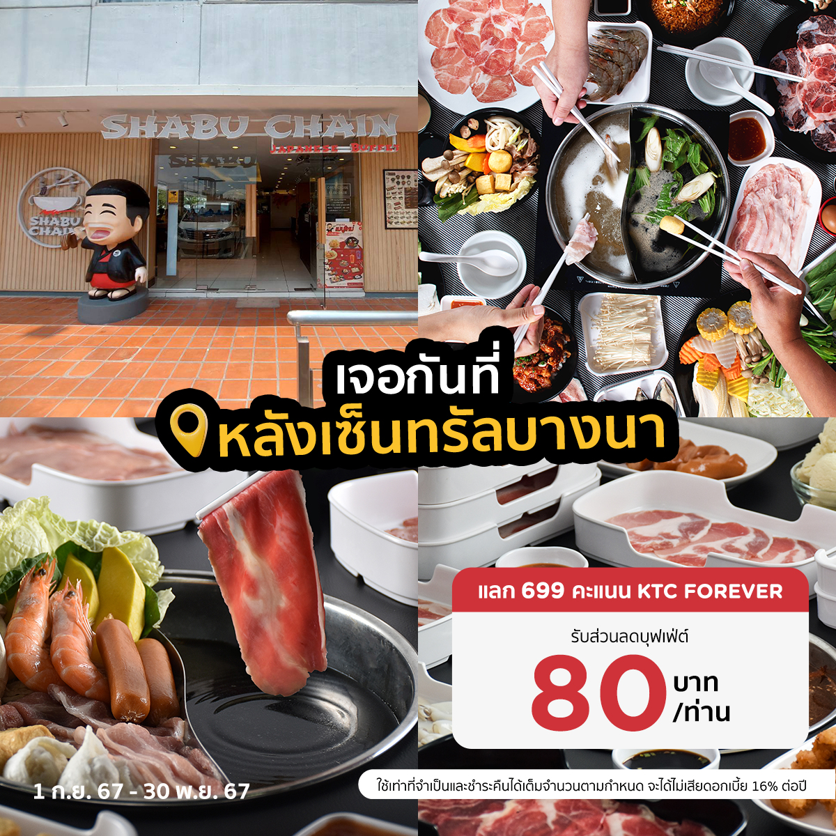 Ktc - Shabu Chain พิกัด : หลังเซ็นทรัลบางนา ㅤ ชาบูเชนจริงใจ ชาบูที่ใช่ ...