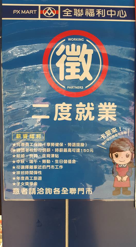 全聯福利中心 前鎮康定店 徵才不限年齡工讀可兼職可歡迎加入 全聯前鎮康定店 Facebook