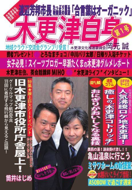木更津市 木更津文化推進委員会が発行するフリーペーパー 木更津自身 が 日本タウン誌 フリーペーパー大賞２０１７ Facebook