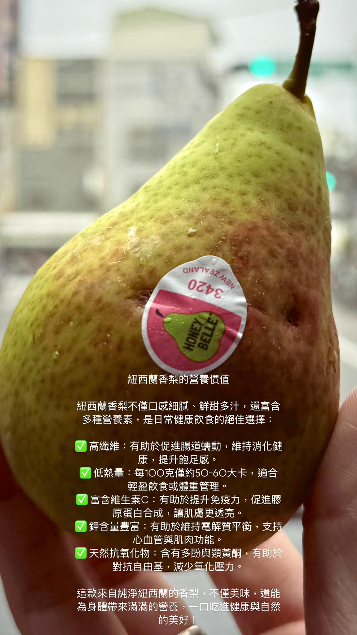 Juice - 紐西蘭香梨的營養價值 紐西蘭香梨不僅口感細膩、鮮甜多汁，還富含多種營養素，是日常健康飲食的絕佳選擇： 高纖維：有助於促進腸道 ...
