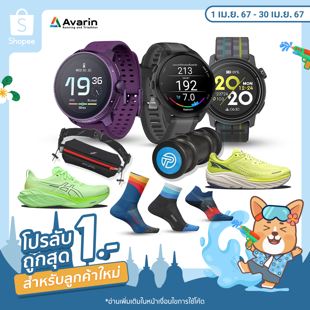 โปรลับ! เดือนเมษา... - Avarin Running and Triathlon. | Facebook