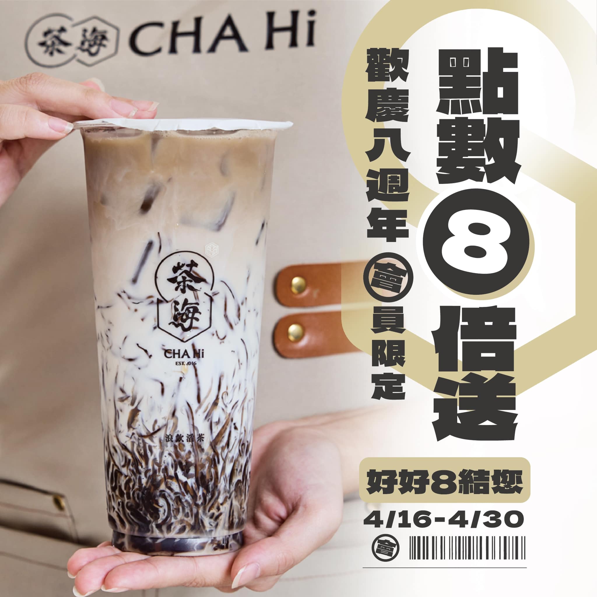 茶海 CHA Hi-嶺東店 | Taichung