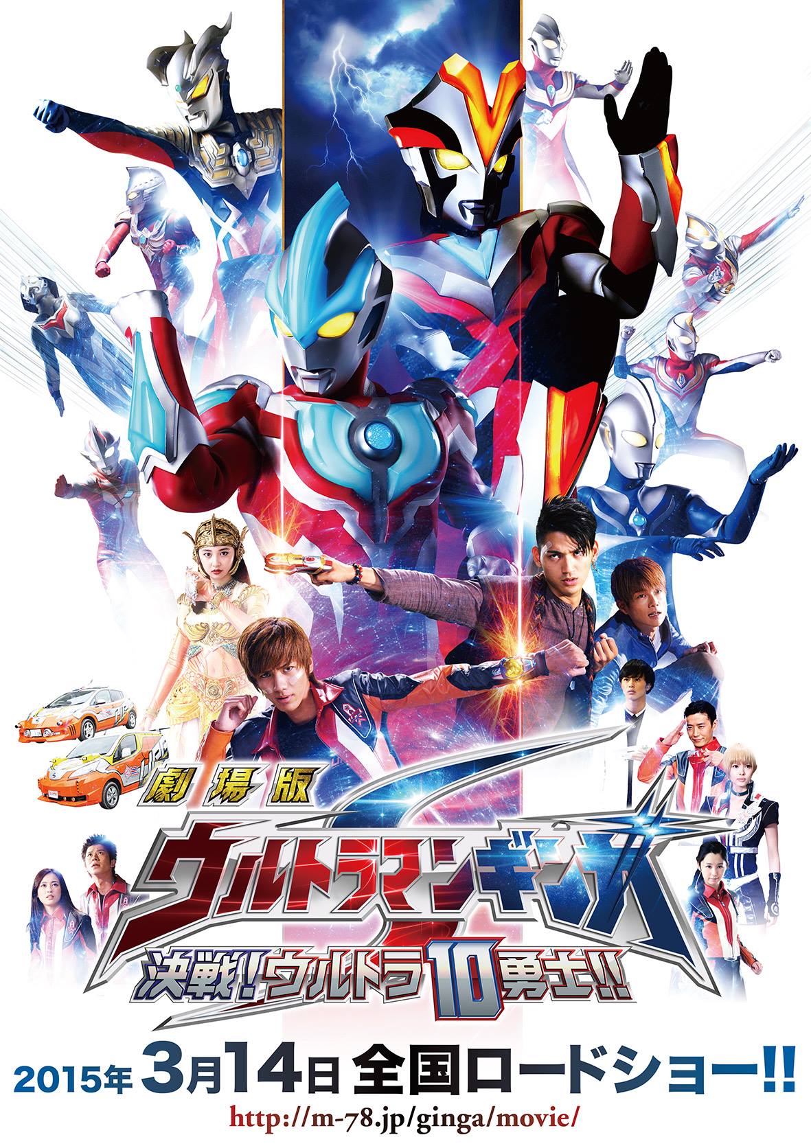 新宿ピカデリー 3 14 土 公開作 劇場版ウルトラマンギンガｓ 決戦 ウルトラ10勇士 の初日舞台挨拶が決定 チケット好評販売中です 残席わずかですのでお早めに 詳しくは劇場ｈｐまで Http Www Smt Cinema Com Site Shinjuku 料金 一般1 400円 小人