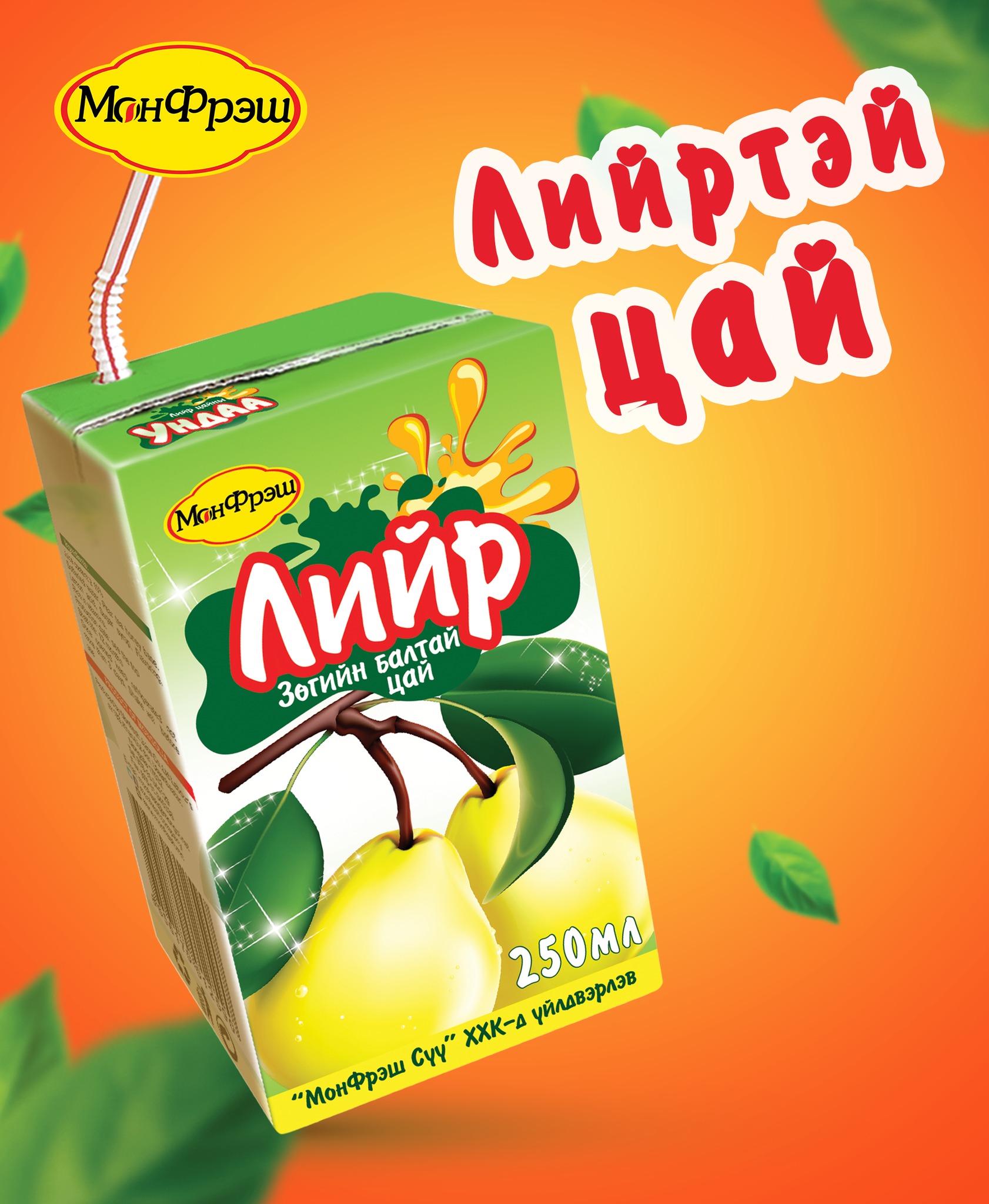 Monfresh Company | Ulaanbaatar