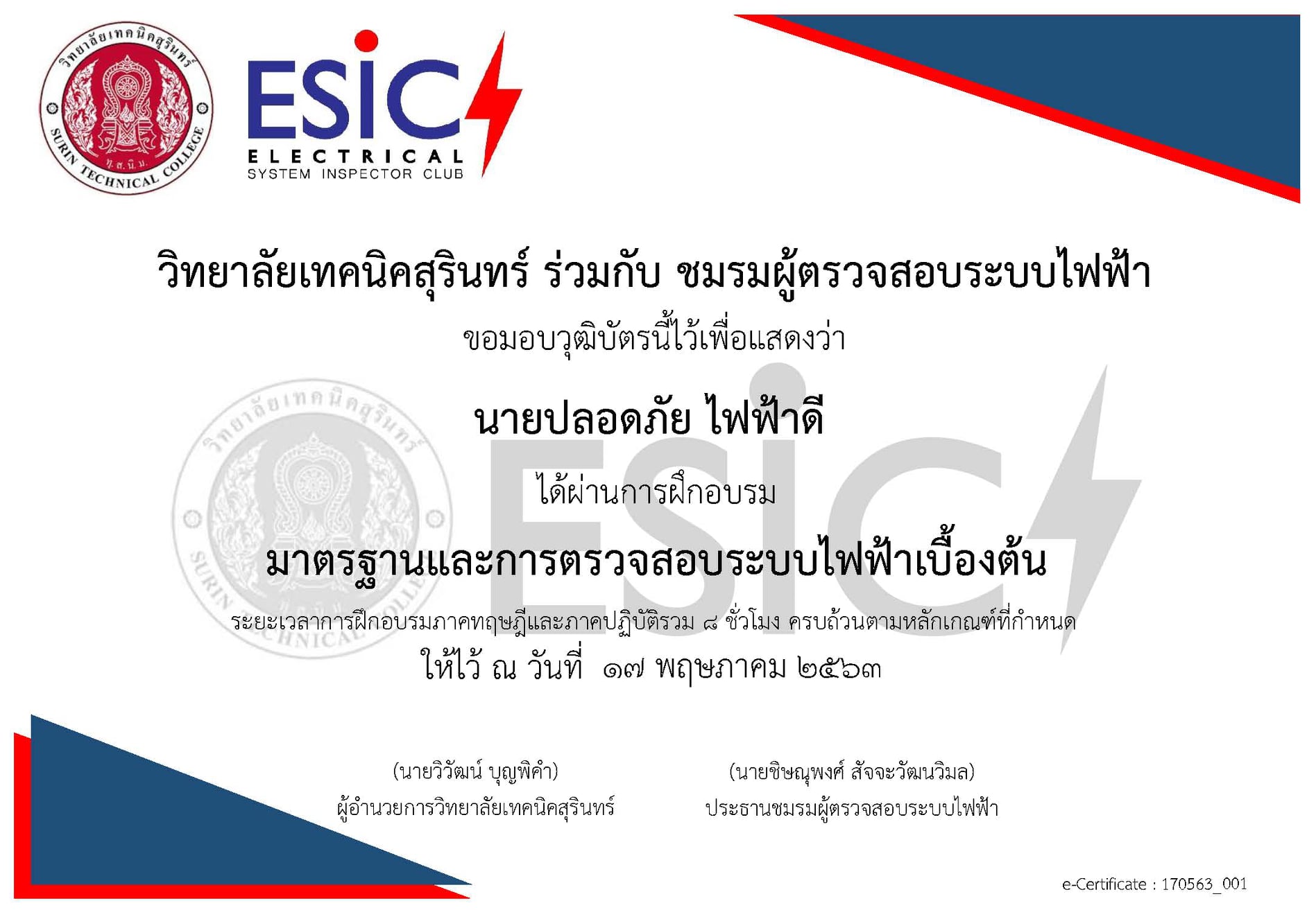 วิทยาลัยเทคนิคสุรินทร์