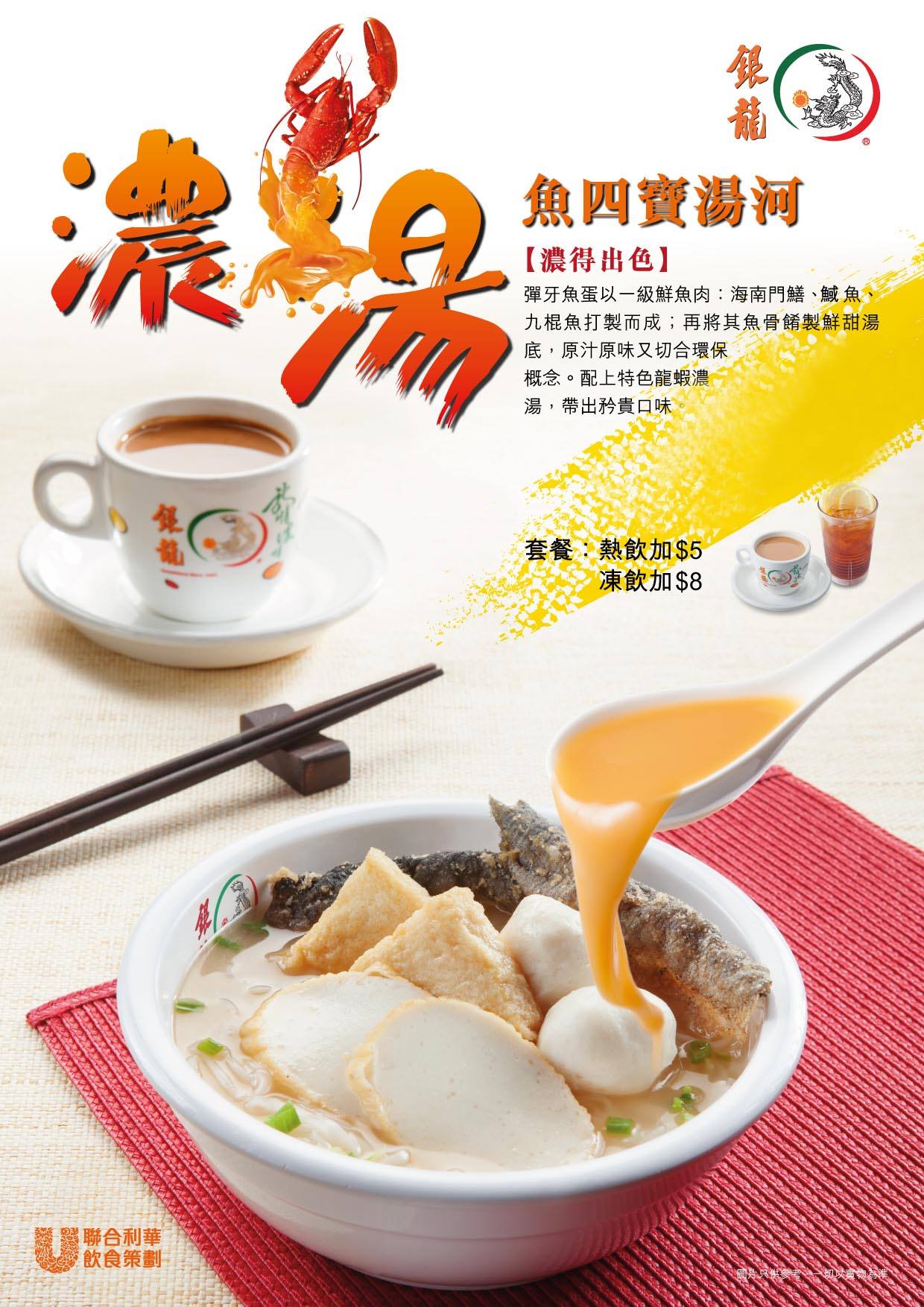 【銀龍X家樂牌】... - 銀龍飲食集團 Ngan Lung Catering Group